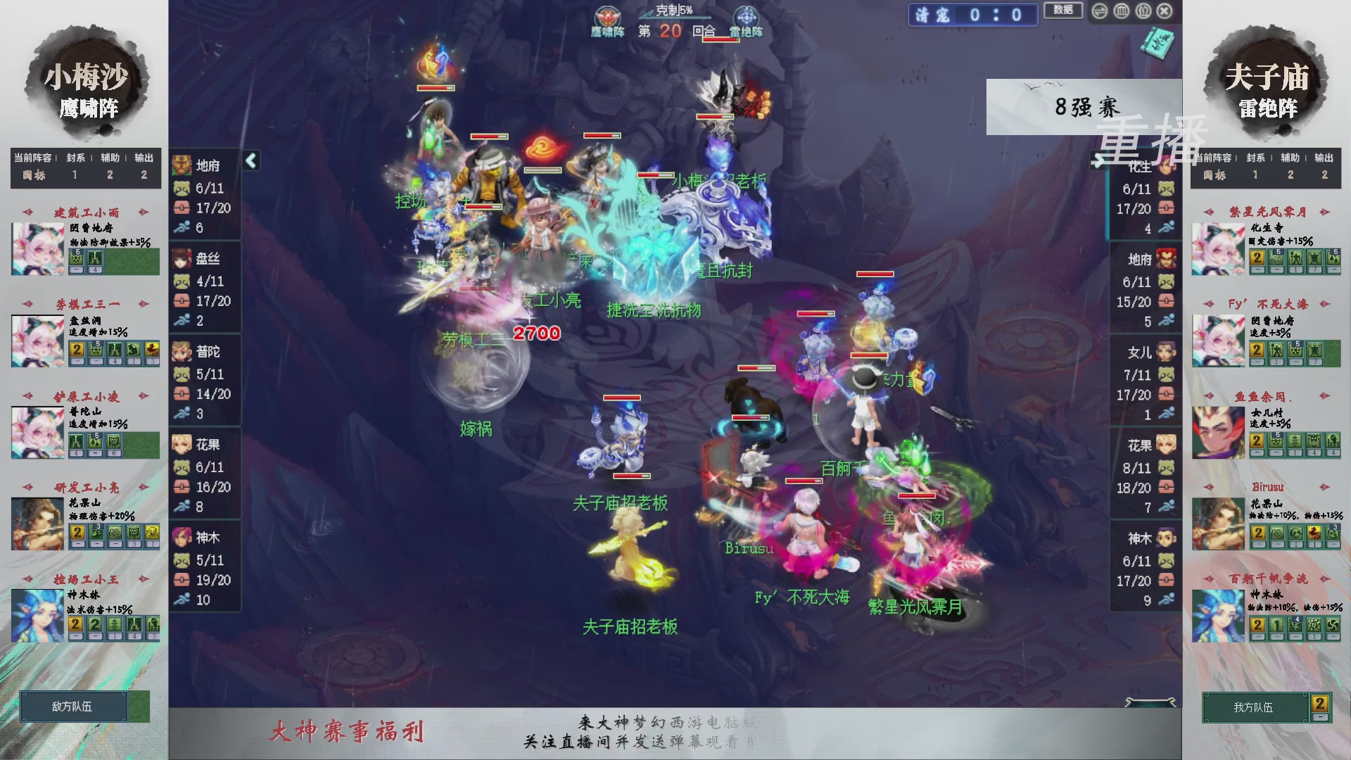 【重播】第241届武神坛-淘汰赛