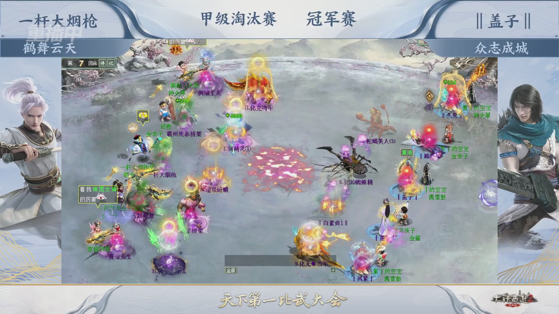 【重播】《大话西游2经典版》天下第一比武大会 第155届