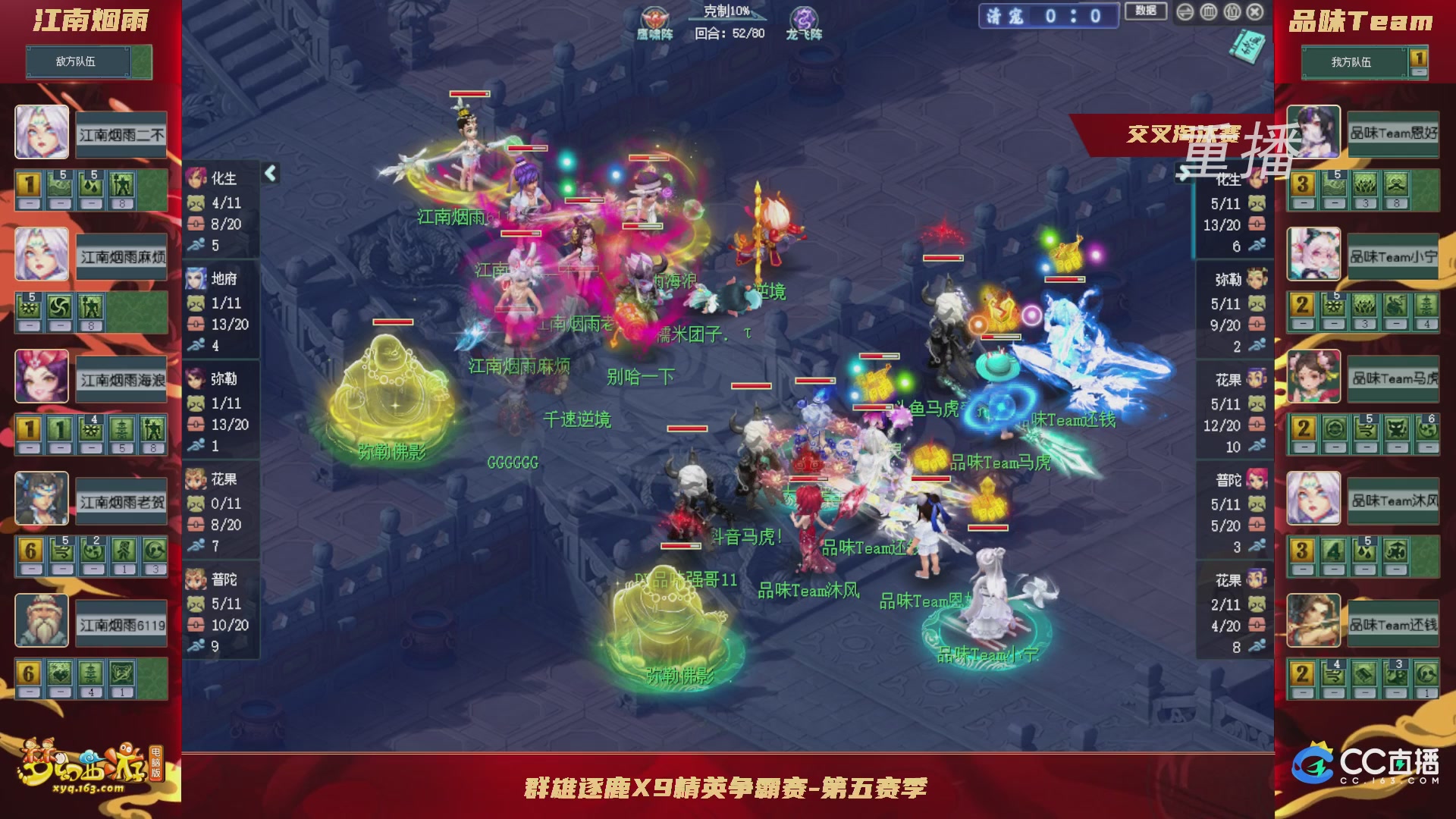 【重播】群雄逐鹿X9精英争霸赛-第五赛季正式赛