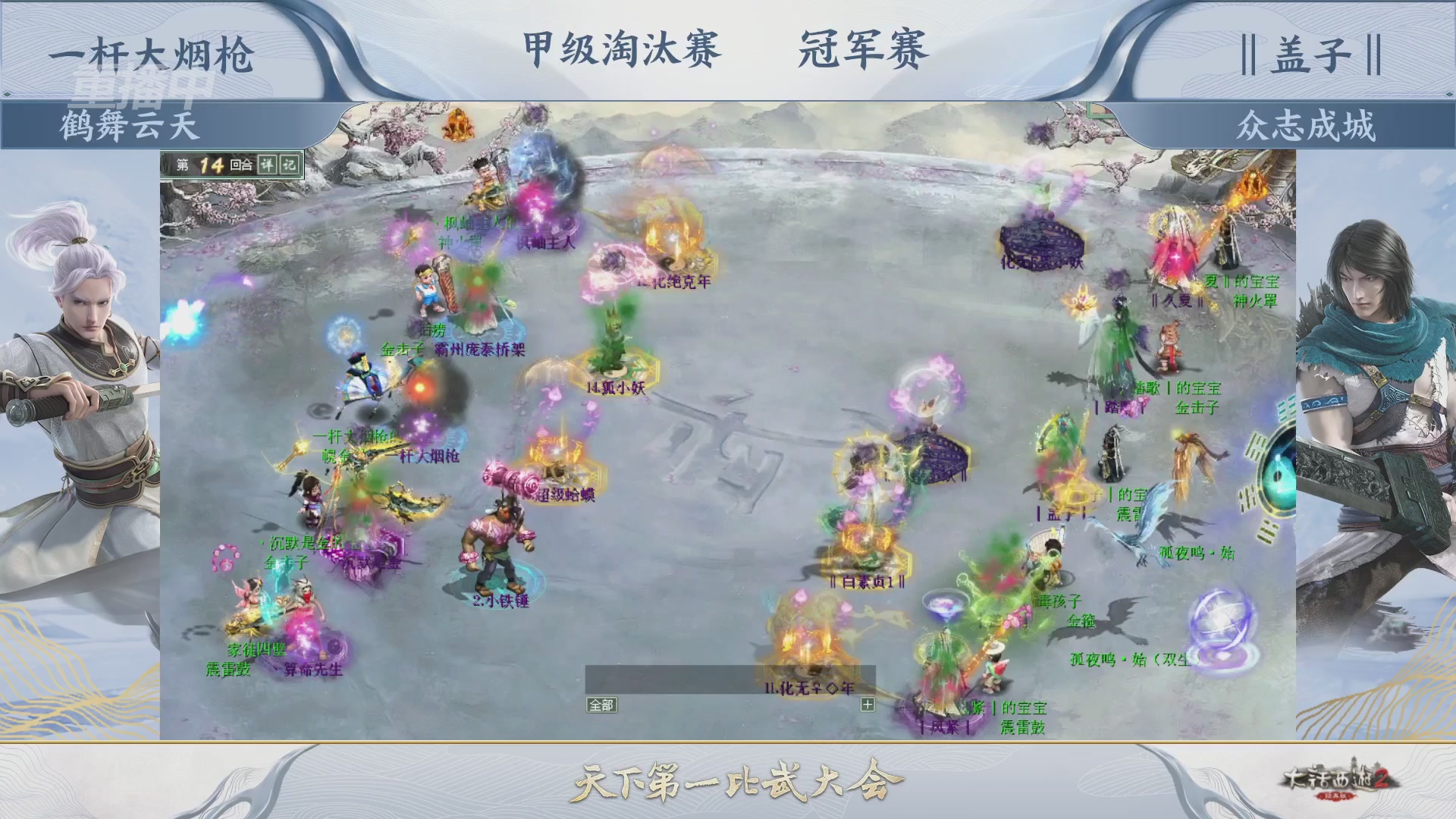 【重播】《大话西游2经典版》天下第一比武大会 第155届