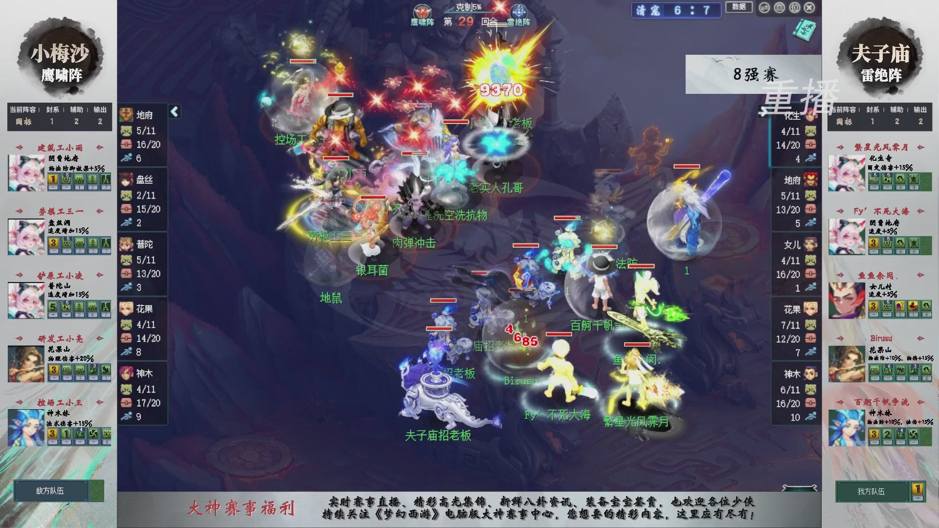 【重播】第241届武神坛-淘汰赛