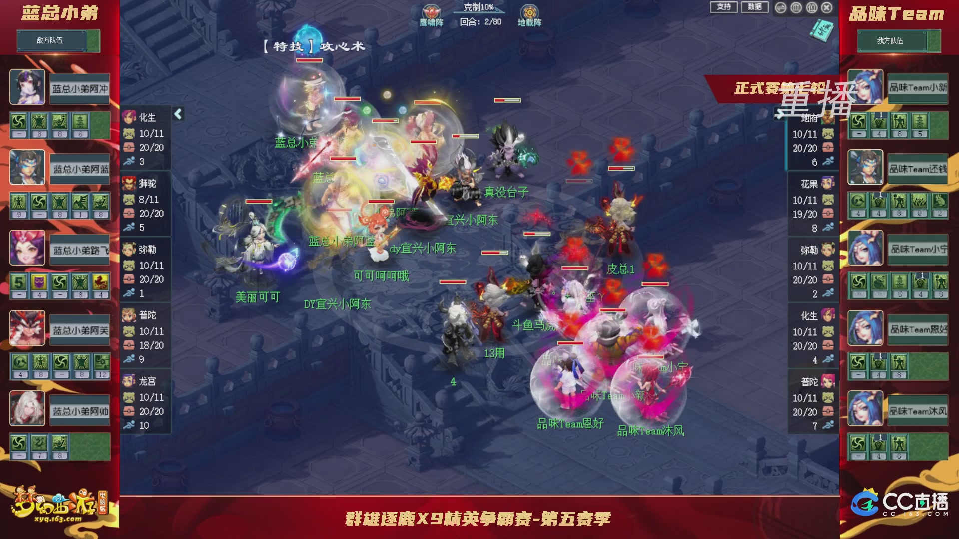 【重播】群雄逐鹿X9精英争霸赛-第五赛季正式赛