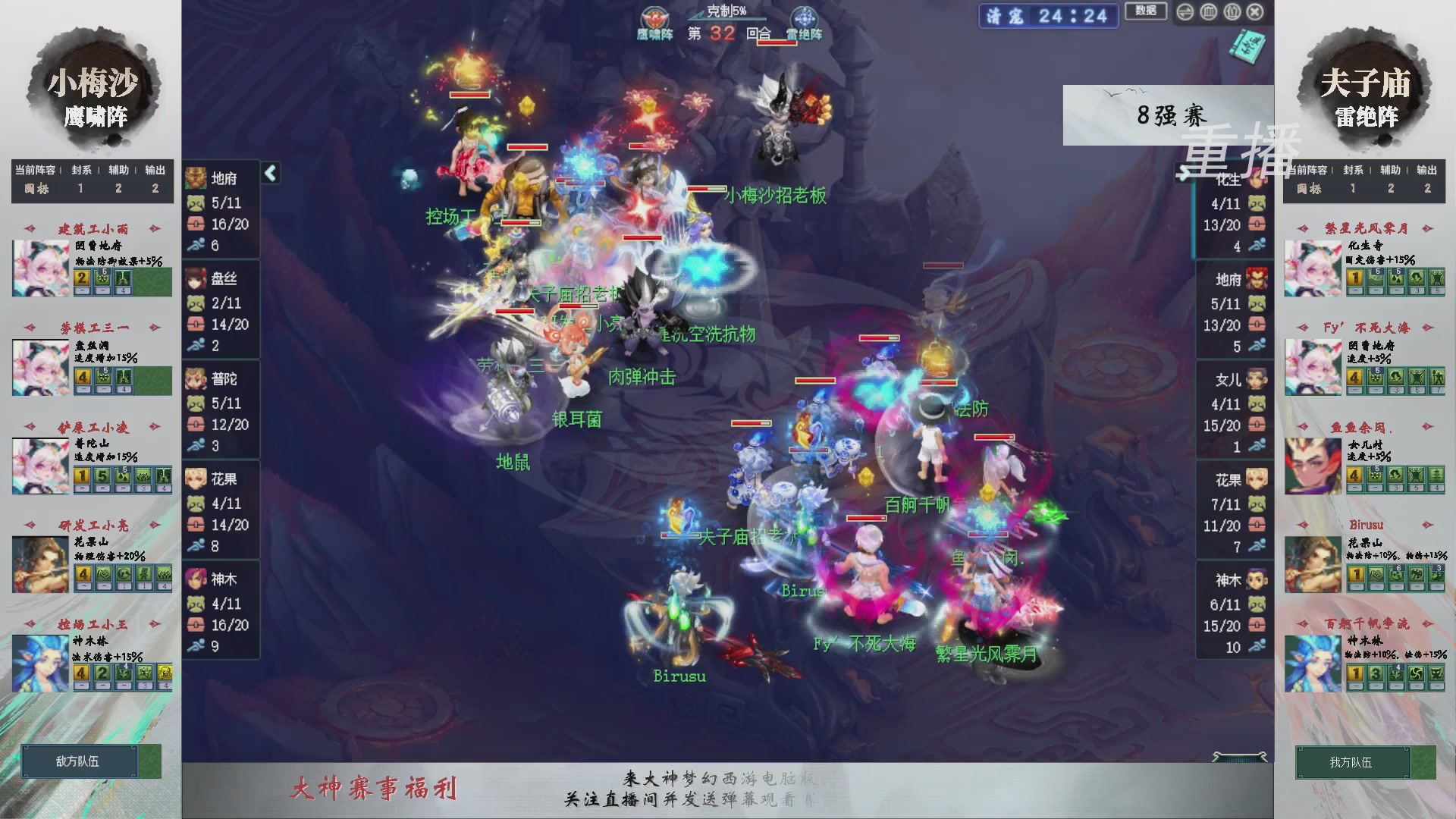 【重播】第241届武神坛-淘汰赛