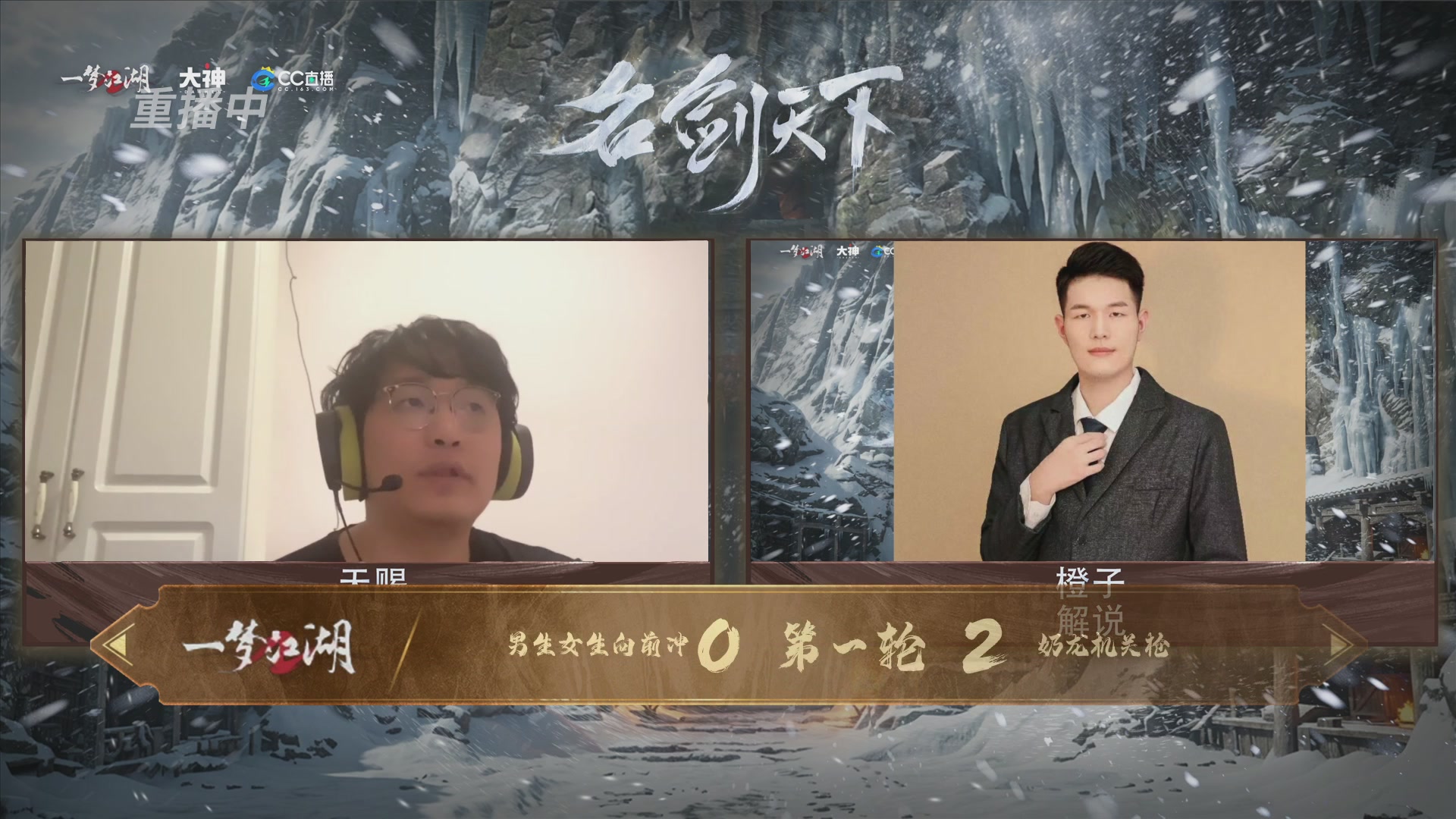 【重播】一梦江湖 第十九届名剑天下