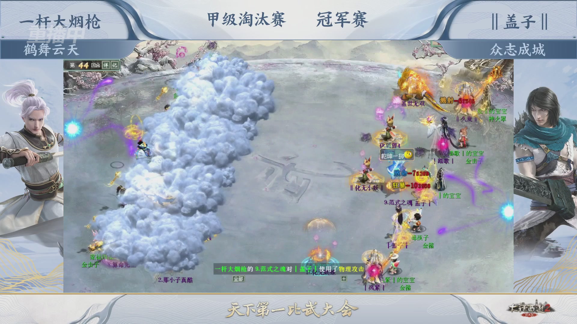 【重播】《大话西游2经典版》天下第一比武大会 第155届