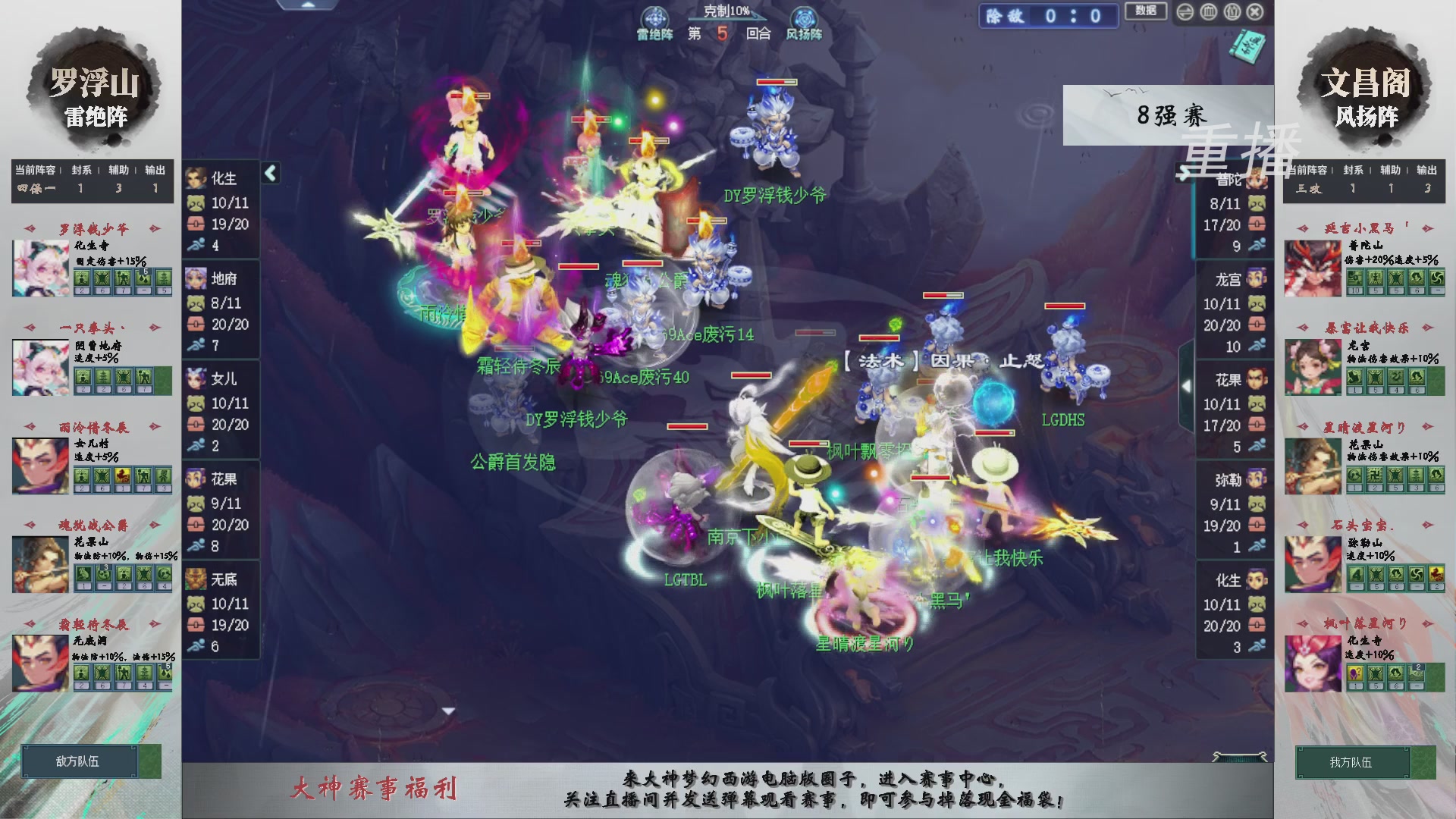 【重播】第241届武神坛-淘汰赛