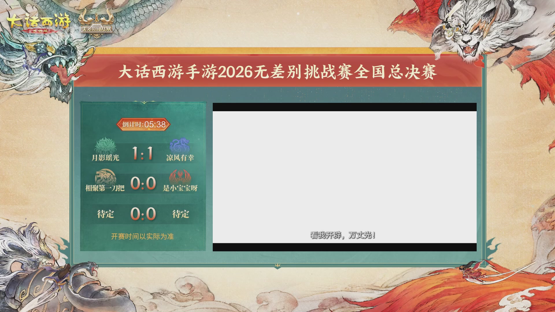 【重播】第十届无差别挑战赛总决赛直播