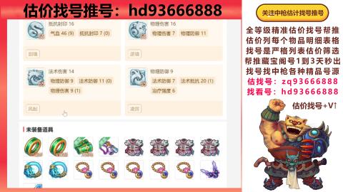 第一估价找号帮推  物价把控师让你买卖无