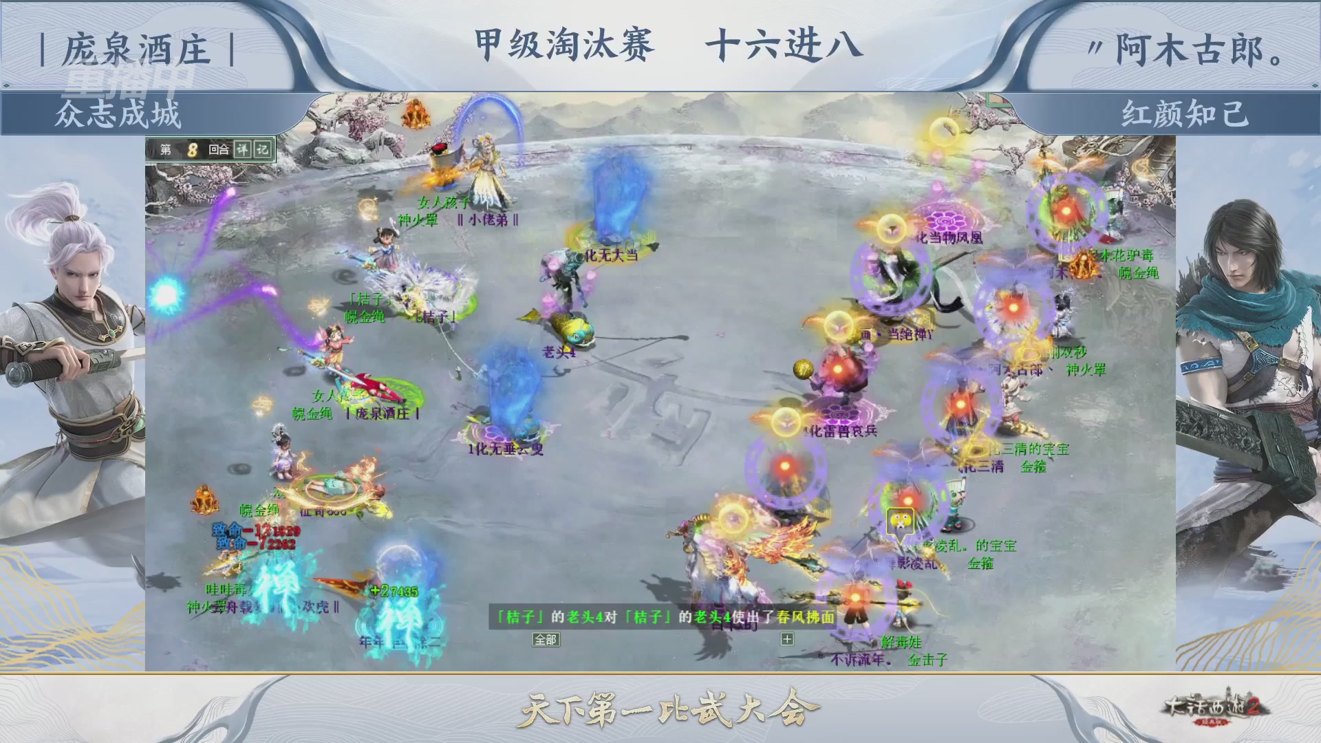 【重播】《大话西游2经典版》天下第一比武大会 第155届