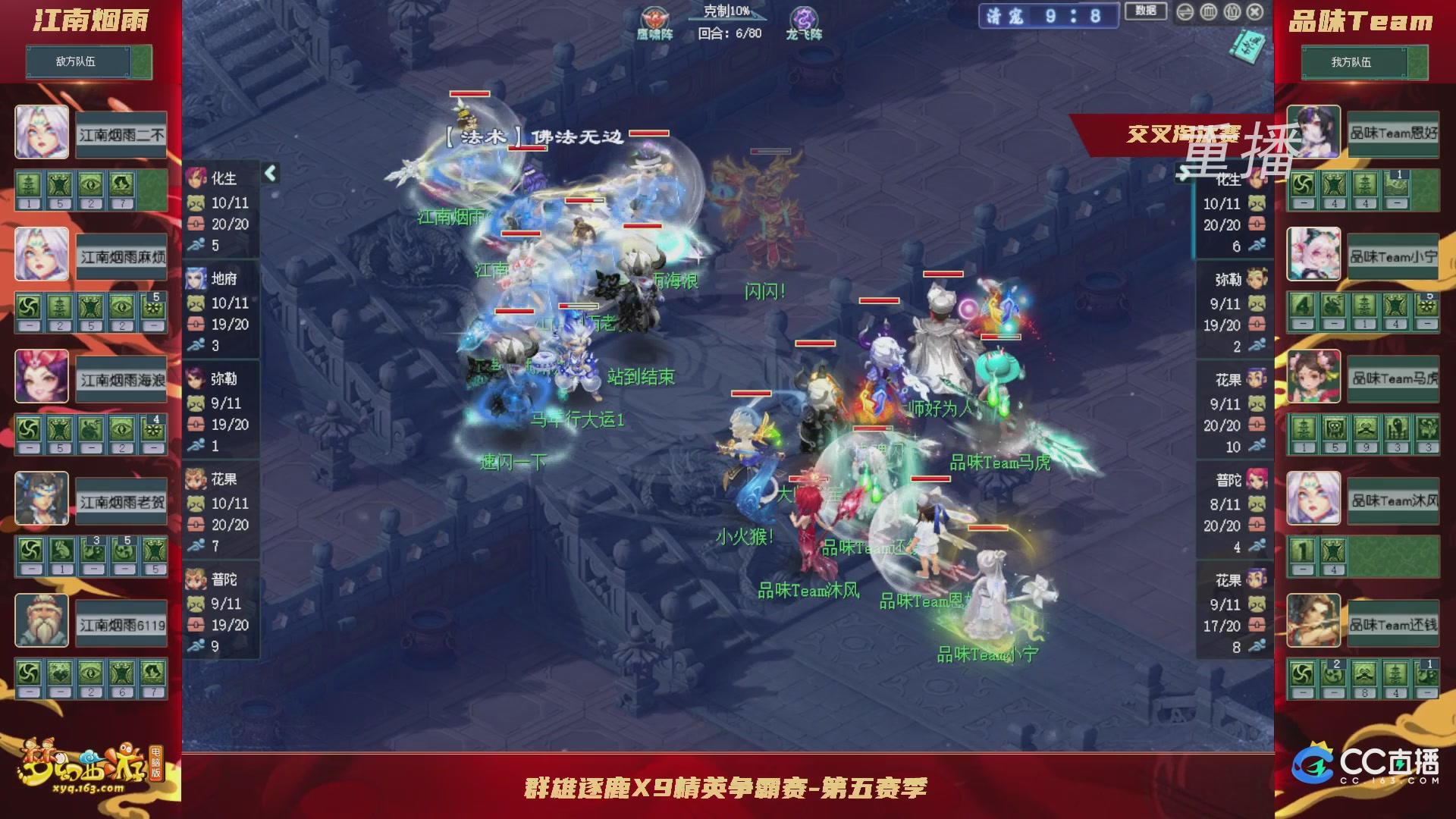 【重播】群雄逐鹿X9精英争霸赛-第五赛季正式赛
