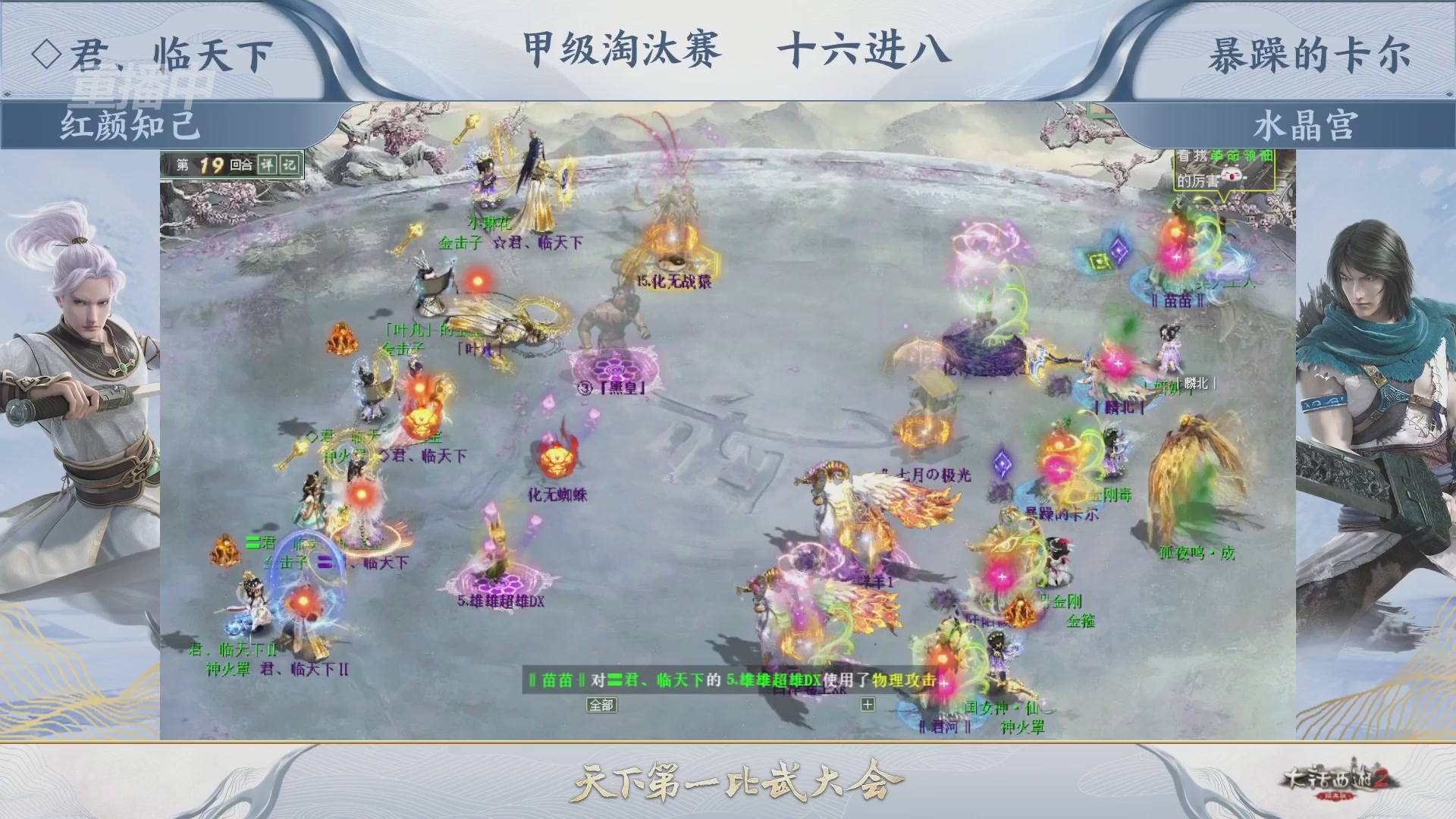 【重播】《大话西游2经典版》天下第一比武大会 第155届