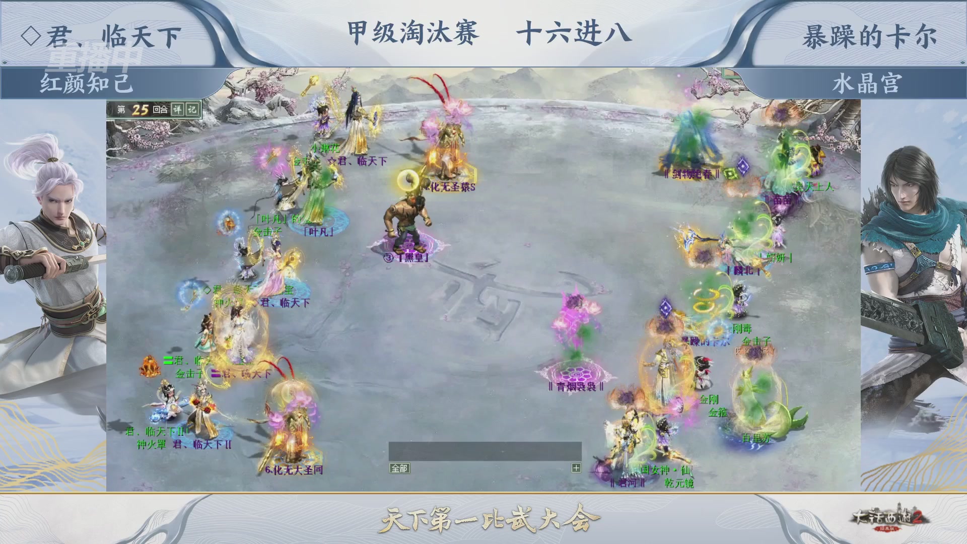 【重播】《大话西游2经典版》天下第一比武大会 第155届