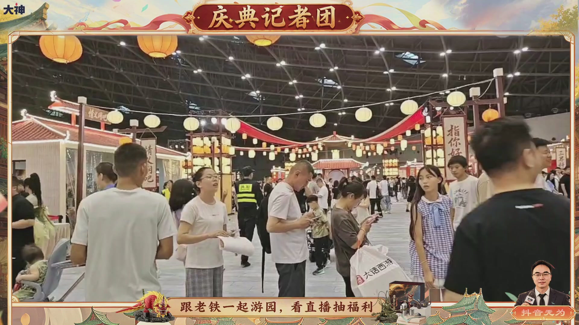 跟老铁一起游园、看直播抽福利！【百晓堂】—百晓堂庆典记者团