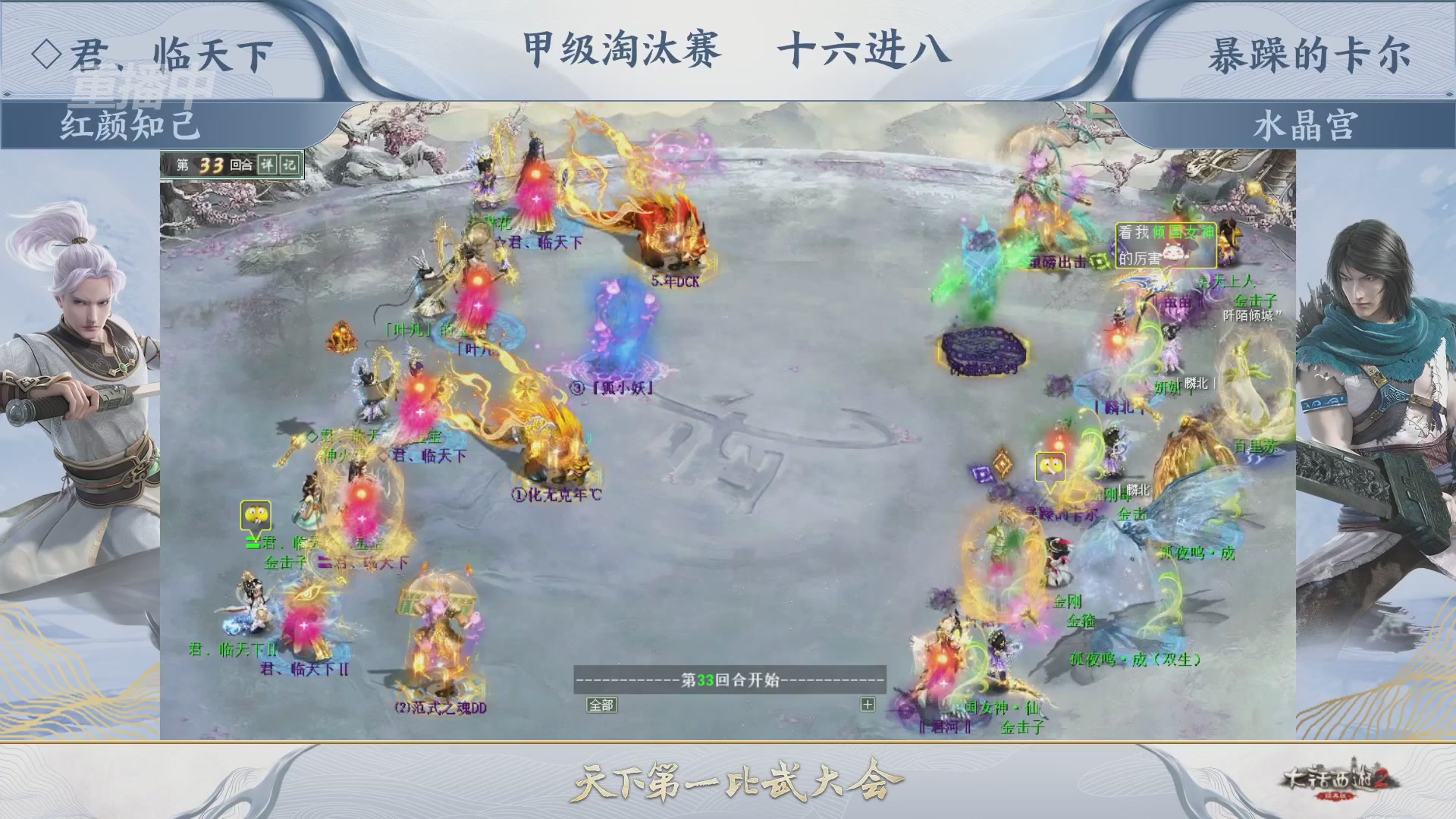 【重播】《大话西游2经典版》天下第一比武大会 第155届