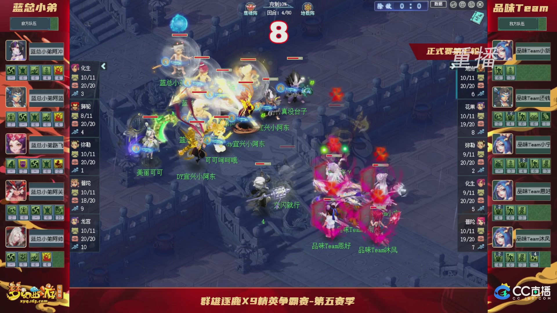 【重播】群雄逐鹿X9精英争霸赛-第五赛季正式赛