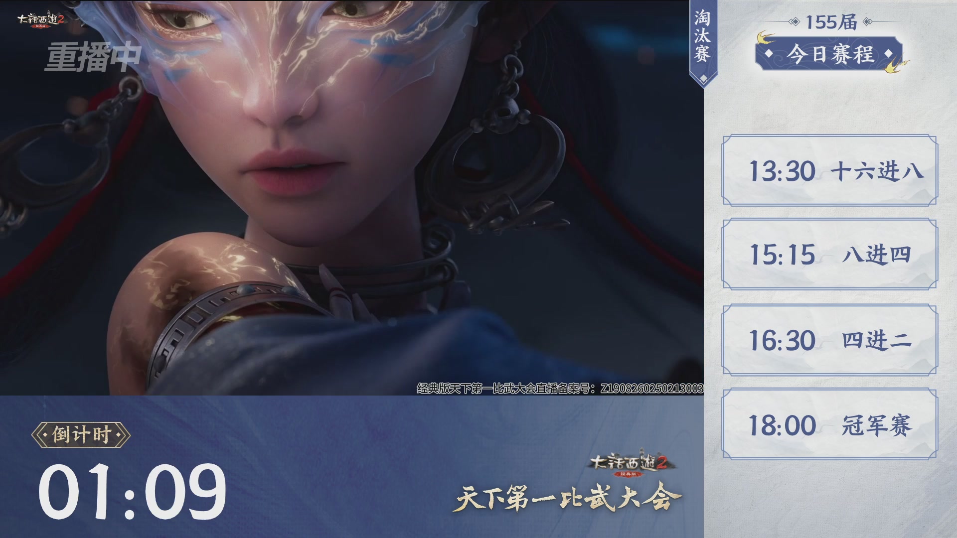【重播】《大话西游2经典版》天下第一比武大会 第155届