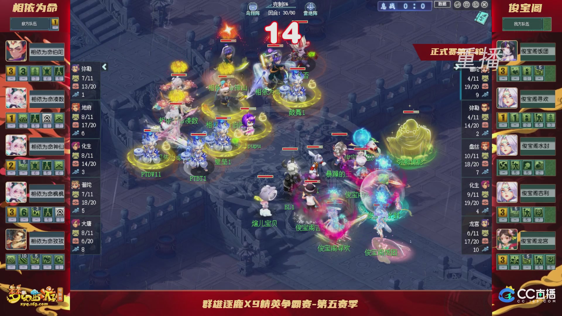 【重播】群雄逐鹿X9精英争霸赛-第五赛季正式赛