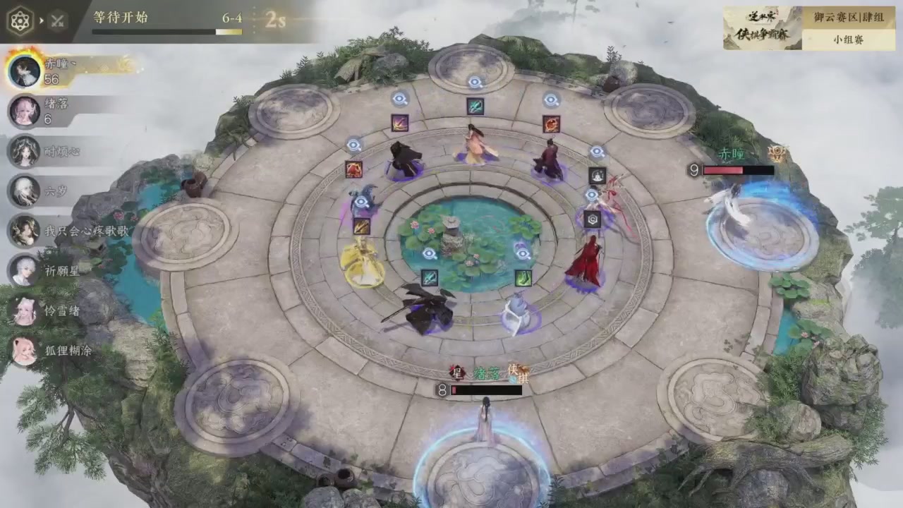 【重播】逆水寒侠棋争霸赛S2