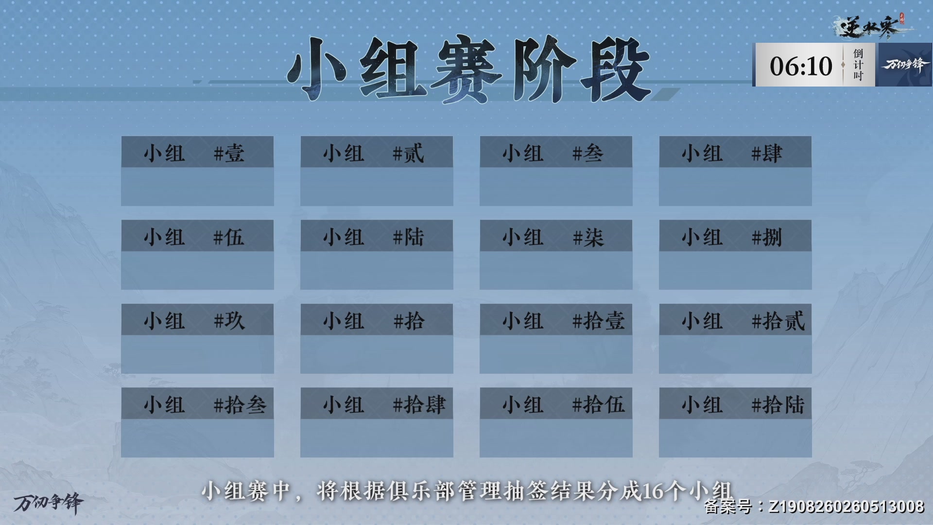 【重播】《逆水寒》手游  万仞争锋
