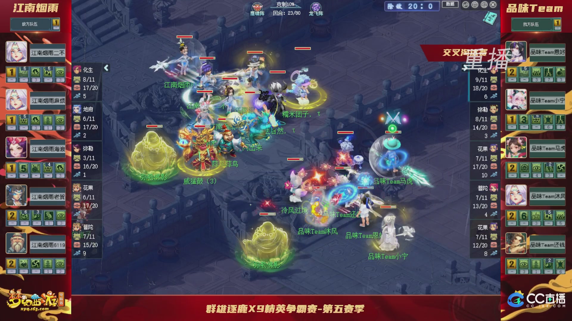 【重播】群雄逐鹿X9精英争霸赛-第五赛季正式赛