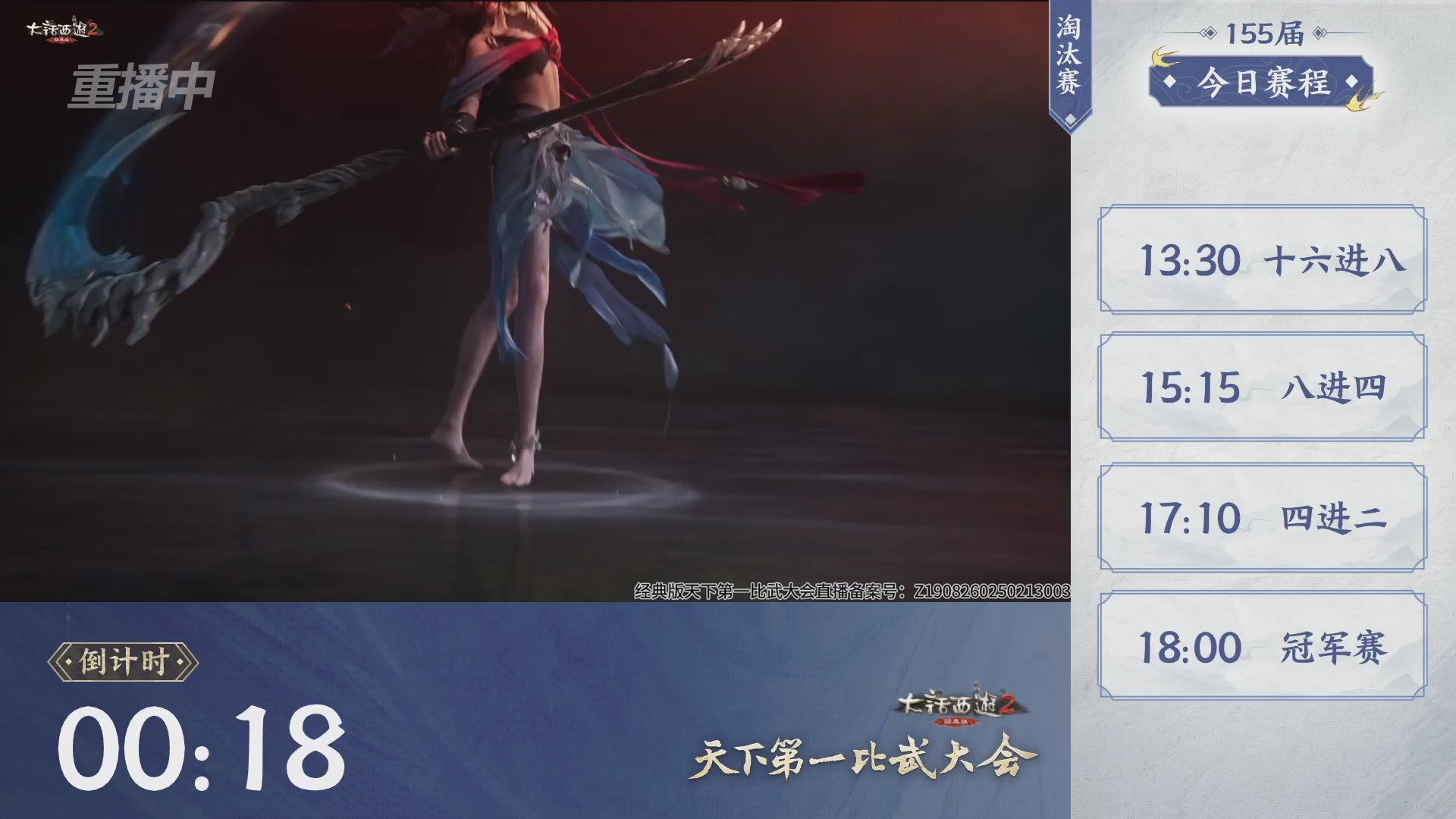 【重播】《大话西游2经典版》天下第一比武大会 第155届