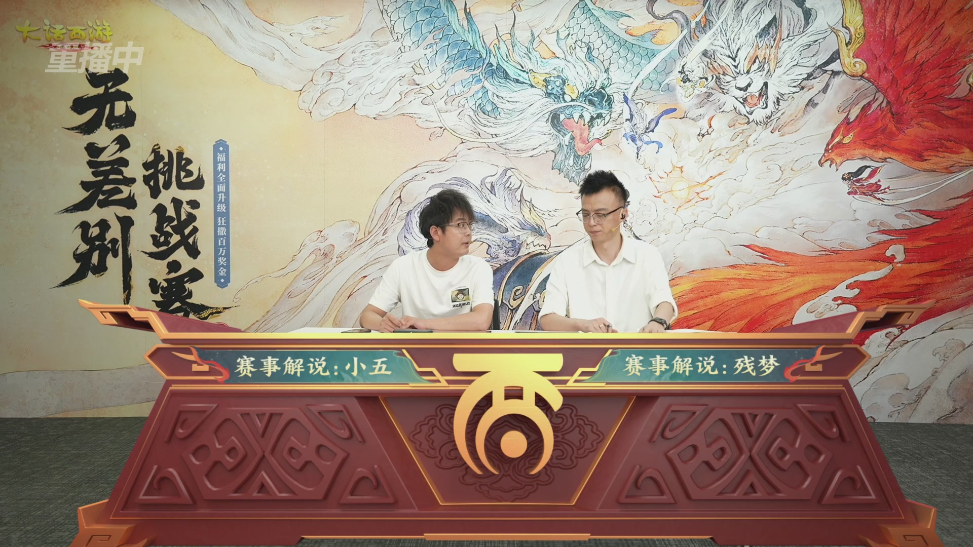 【重播】第十届无差别挑战赛总决赛直播