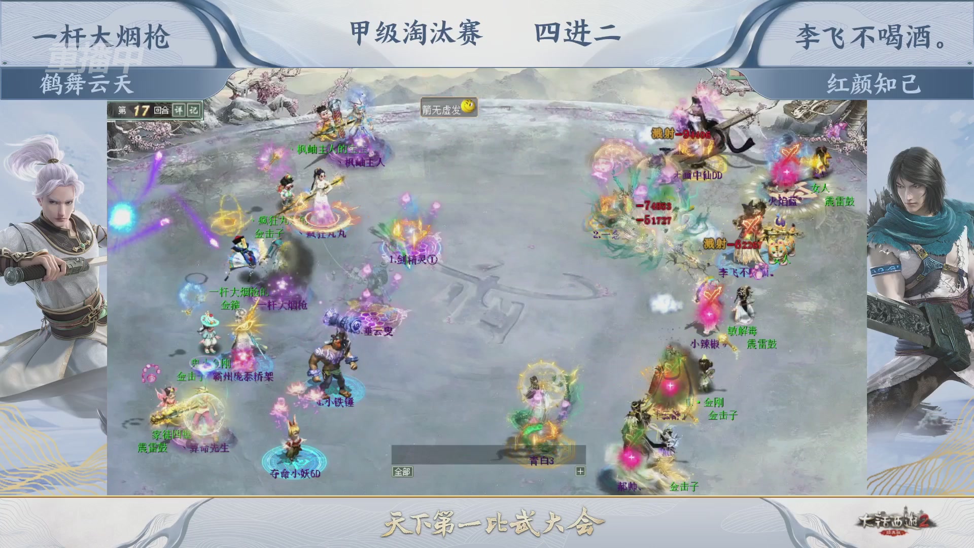 【重播】《大话西游2经典版》天下第一比武大会 第155届