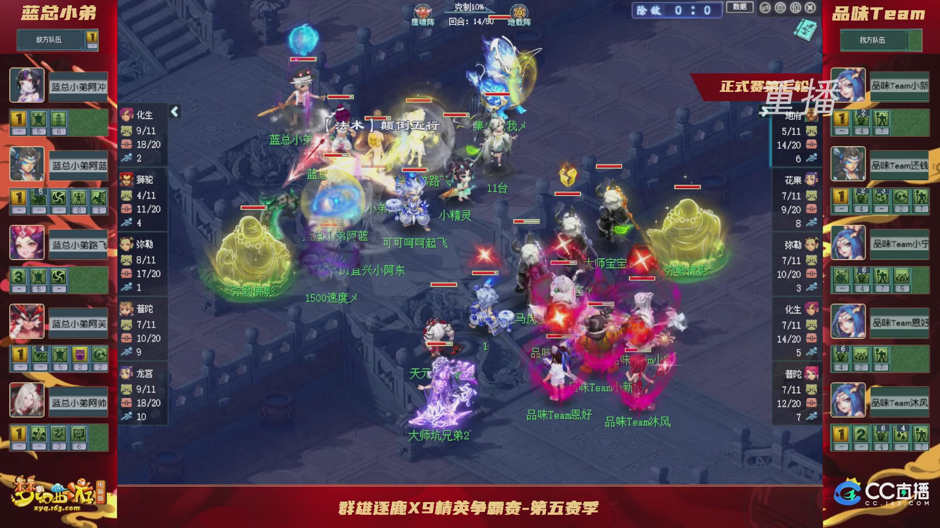 【重播】群雄逐鹿X9精英争霸赛-第五赛季正式赛