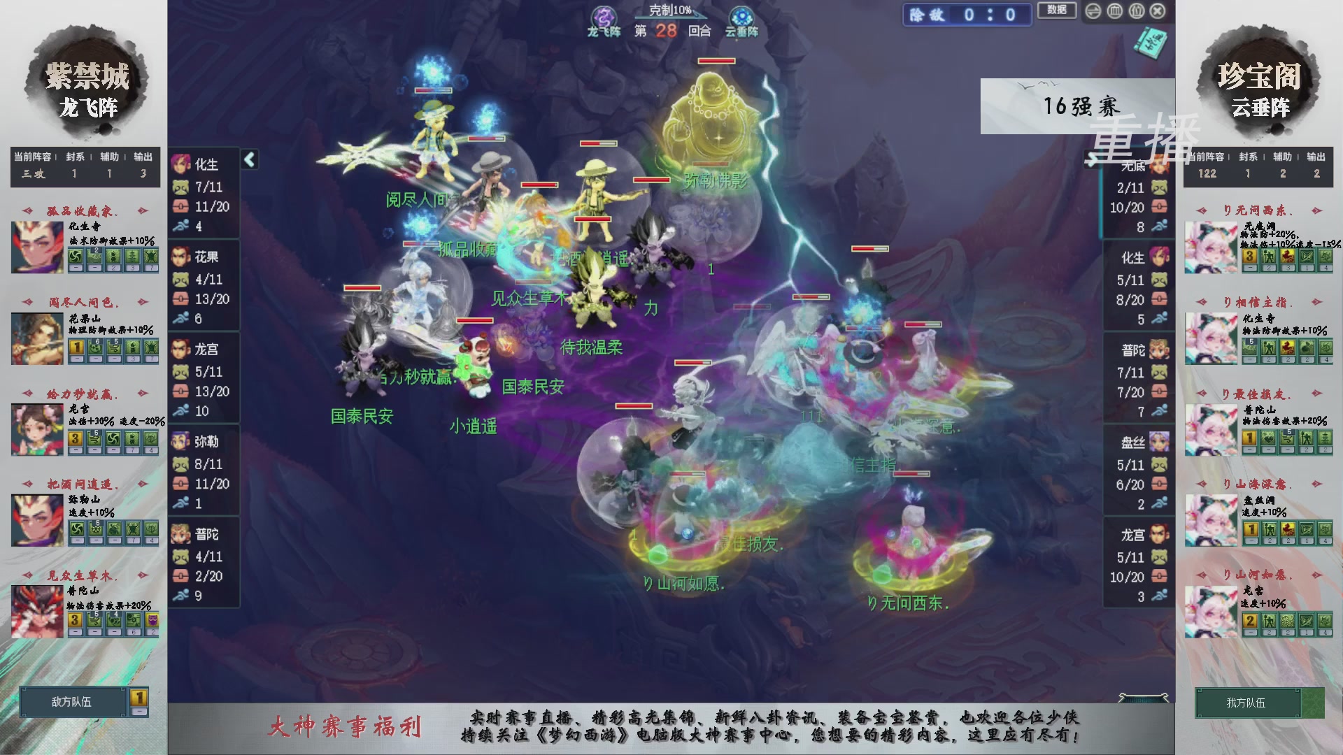 【重播】第241届武神坛-淘汰赛