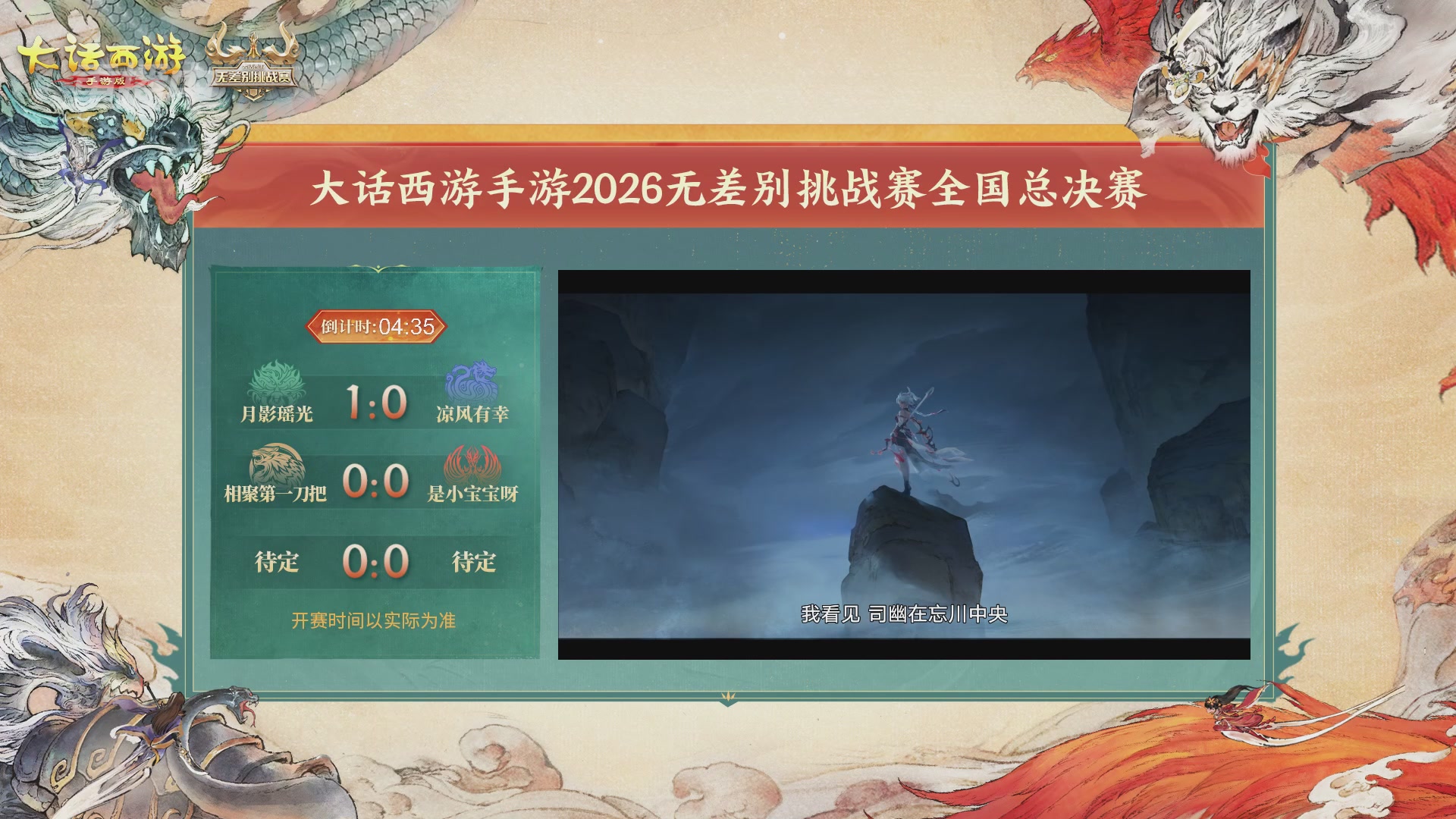 【重播】第十届无差别挑战赛总决赛直播
