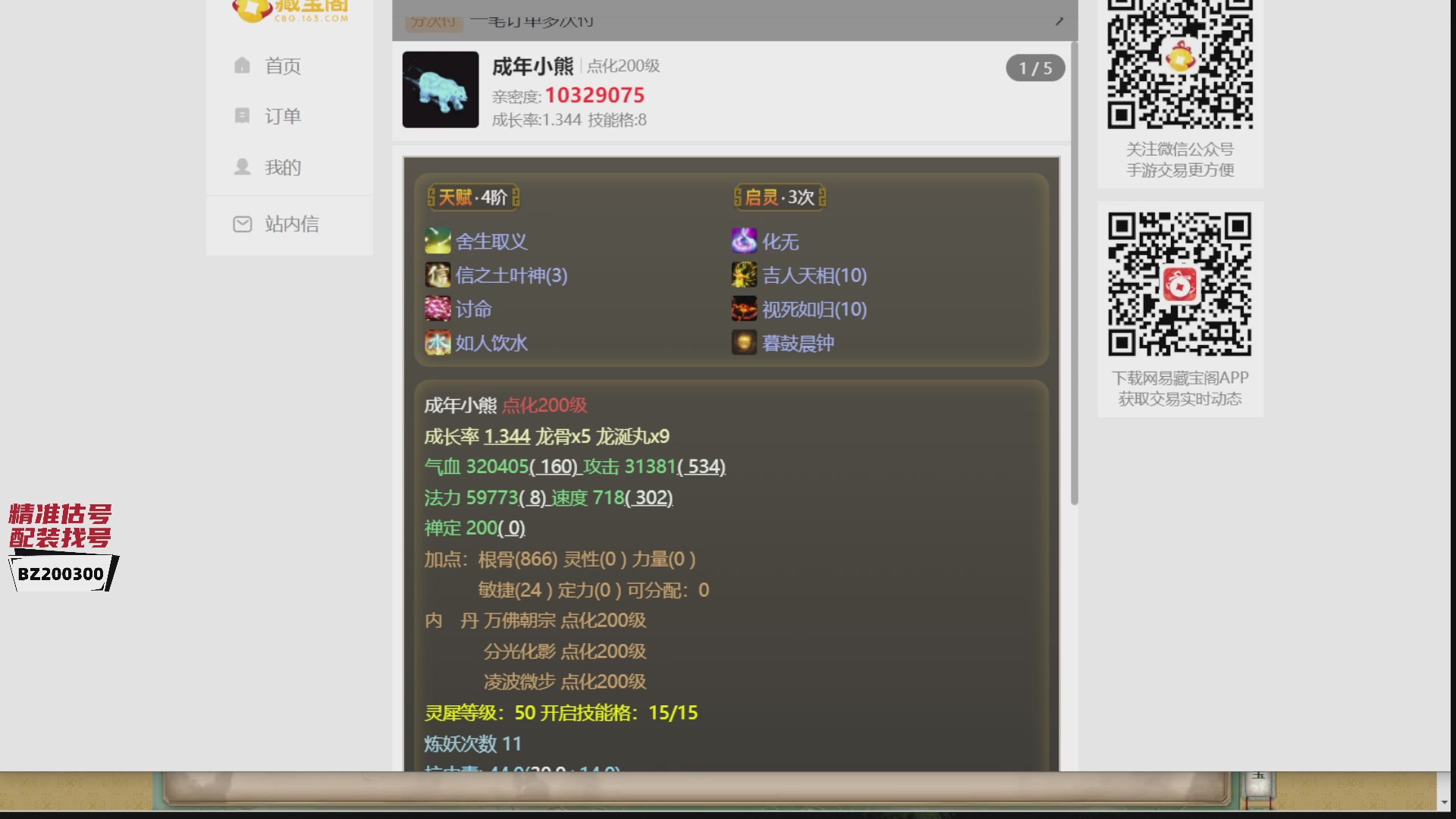 代售，精准估号