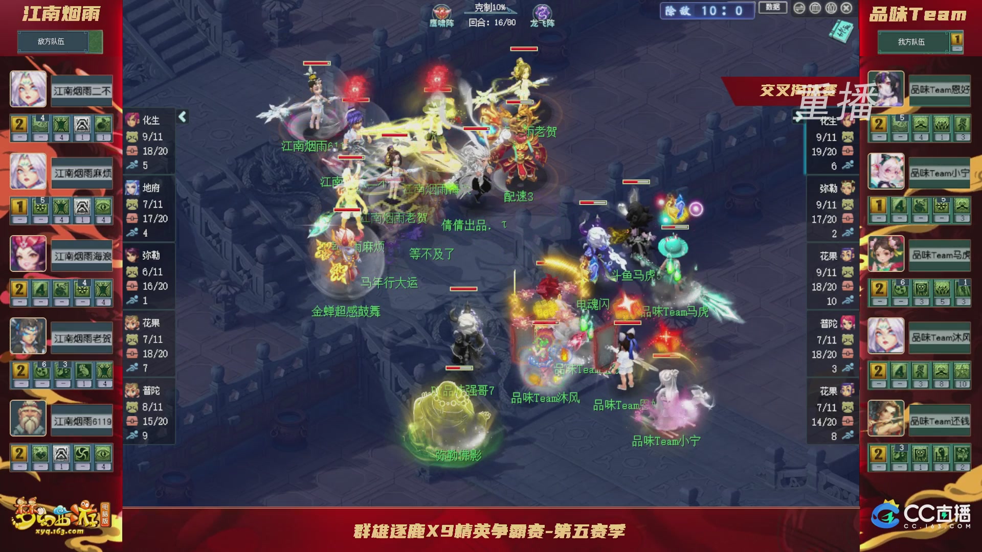 【重播】群雄逐鹿X9精英争霸赛-第五赛季正式赛