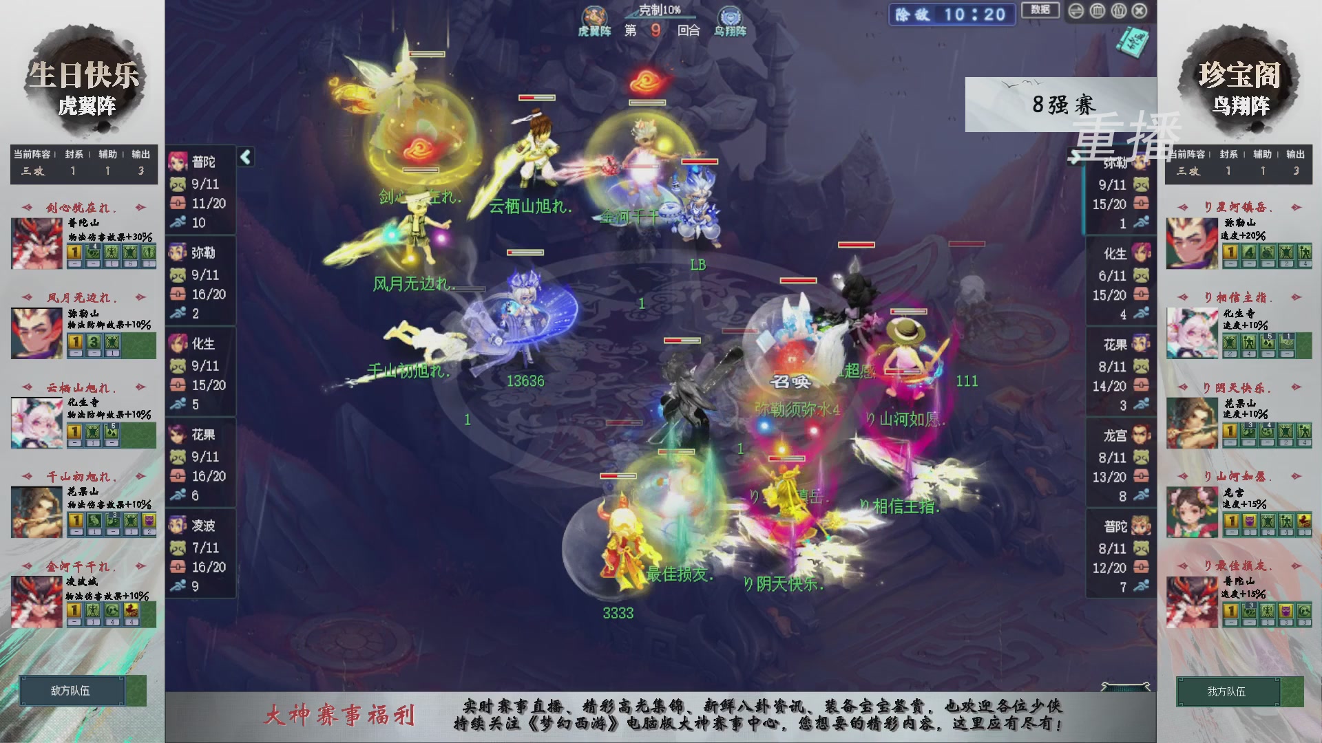 【重播】第241届武神坛-淘汰赛