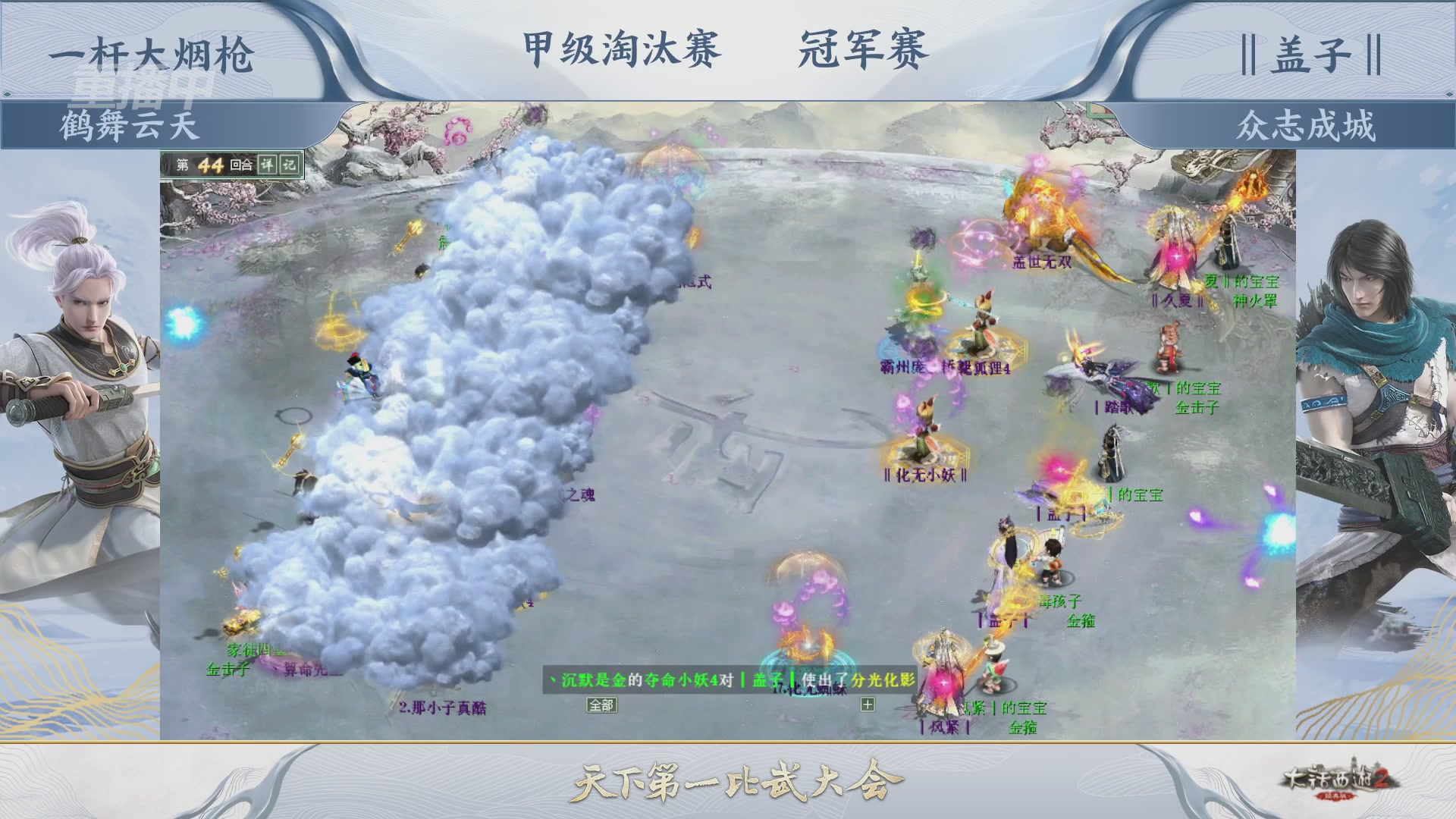【重播】《大话西游2经典版》天下第一比武大会 第155届