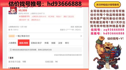 第一估价找号帮推  物价把控师让你买卖无
