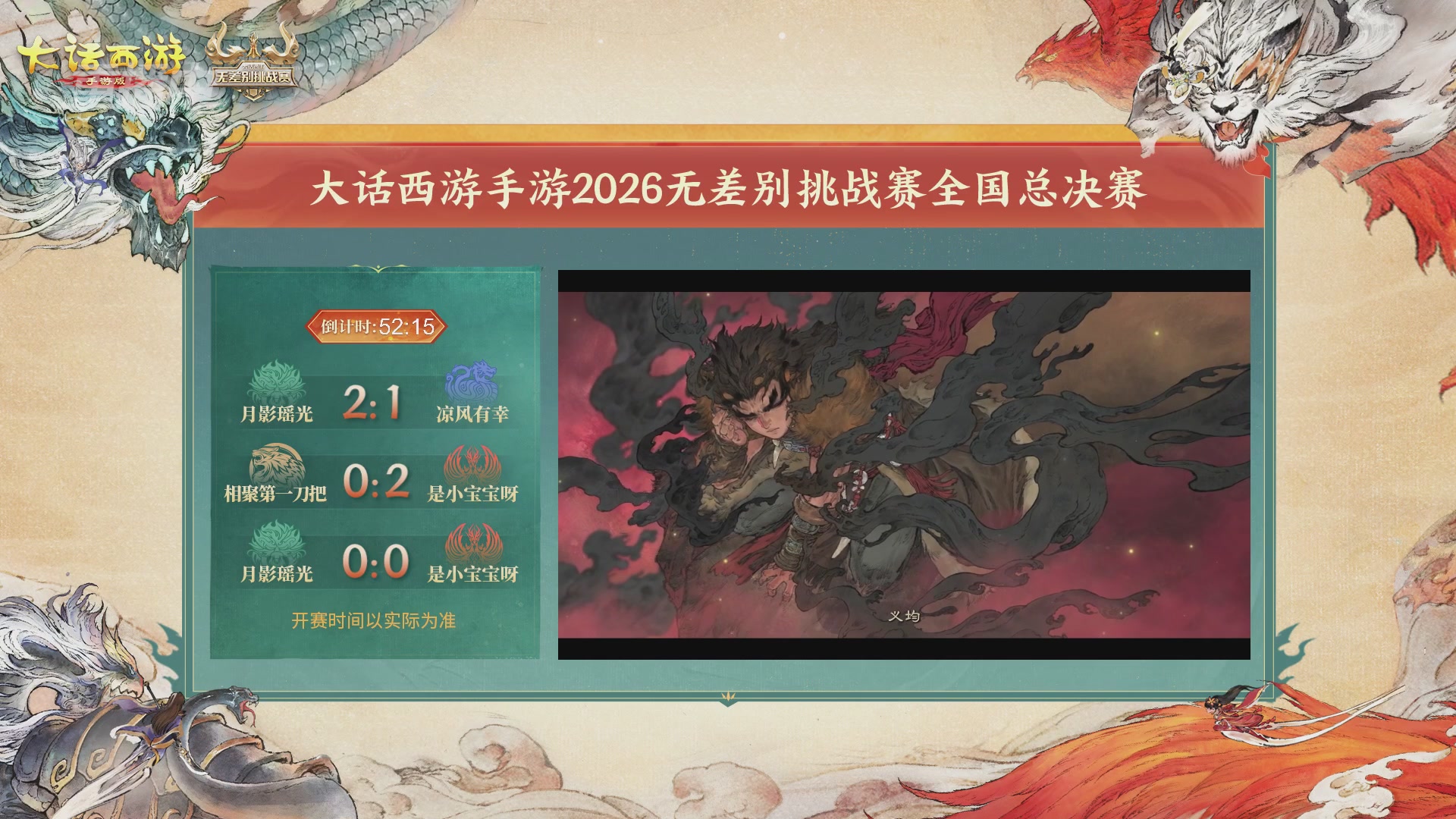 【重播】第十届无差别挑战赛总决赛直播
