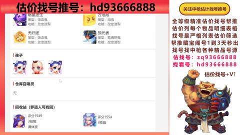 第一估价找号帮推  物价把控师让你买卖无