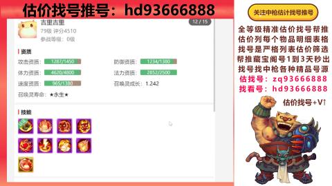 第一估价找号帮推  物价把控师让你买卖无