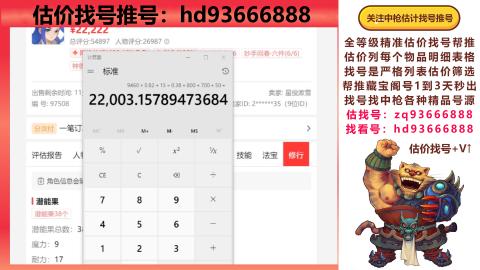 第一估价找号帮推  物价把控师让你买卖无