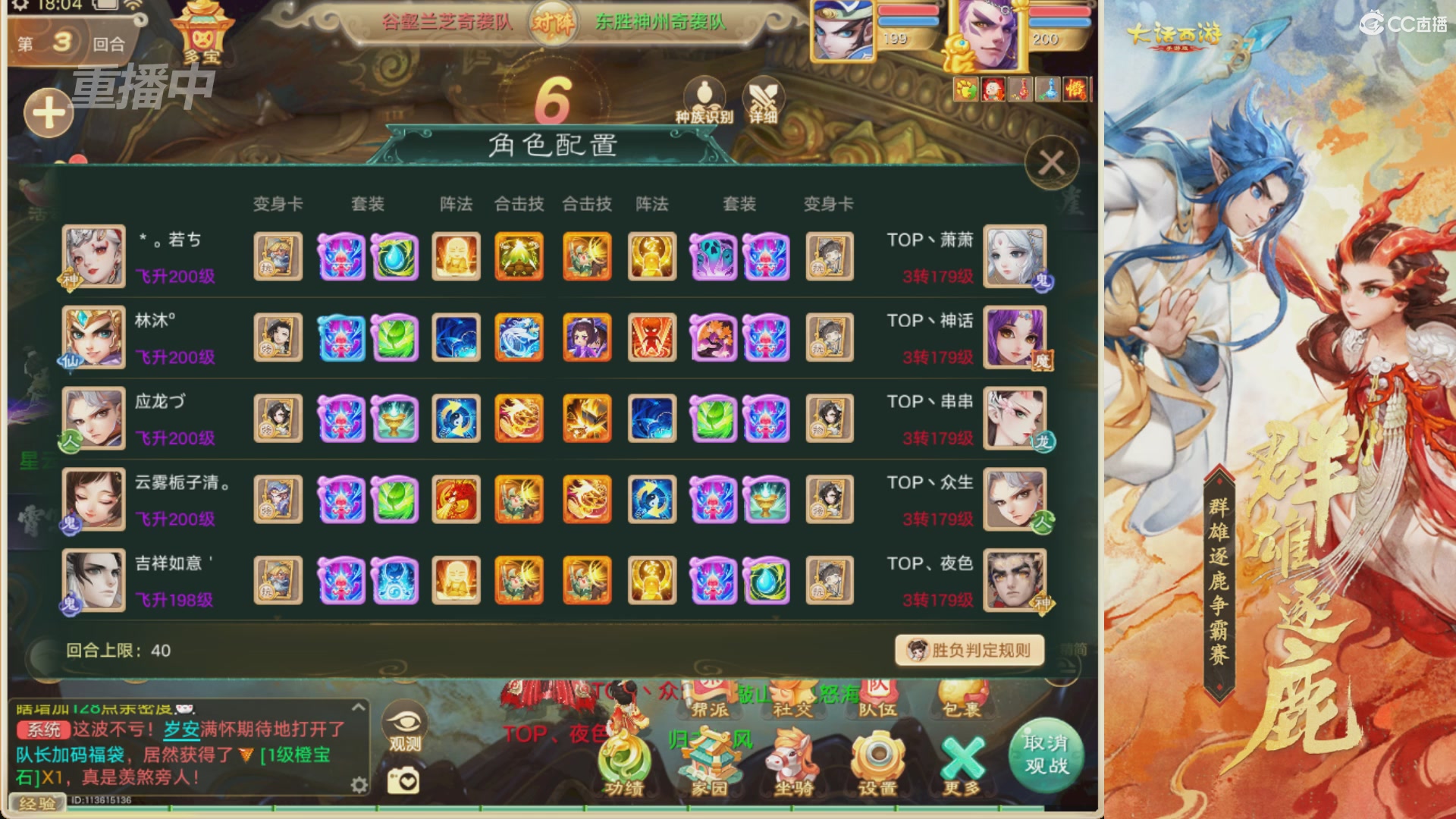 【重播】第40届群雄逐鹿争霸赛