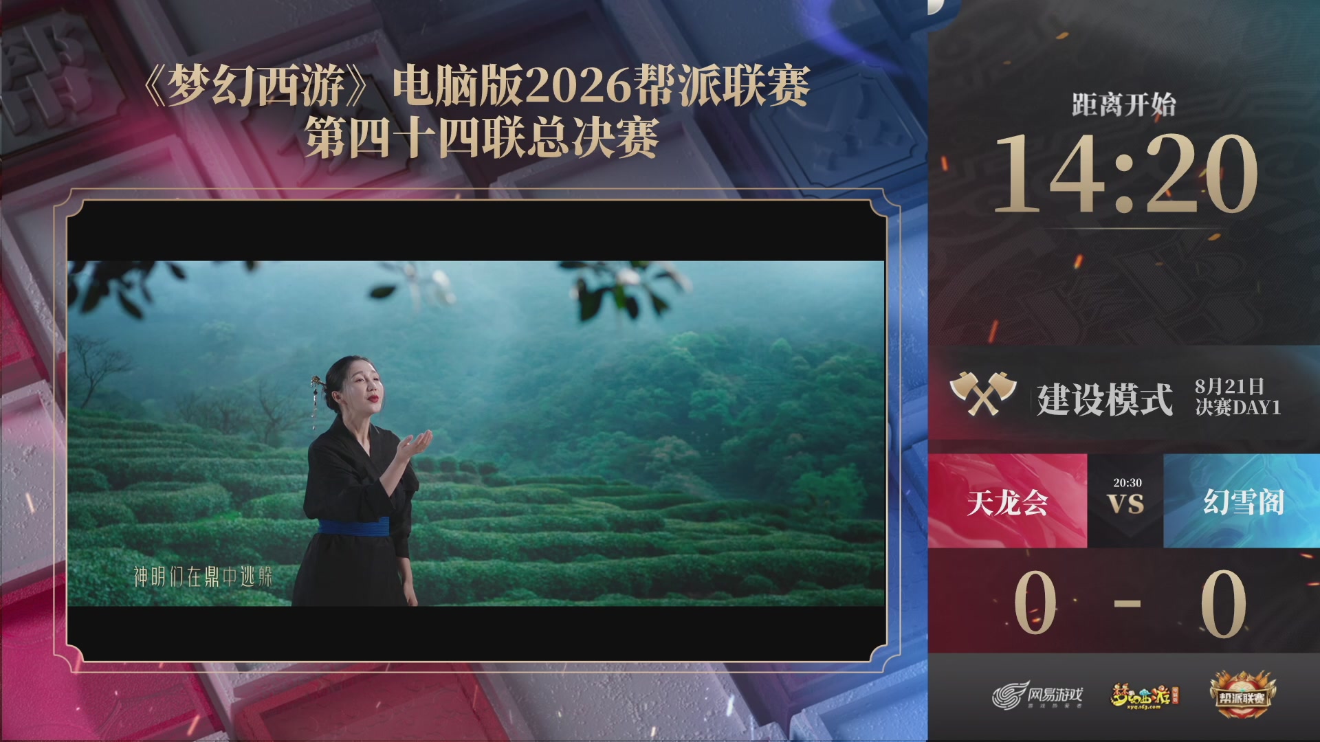 第43联帮派联赛总决赛-夺旗模式