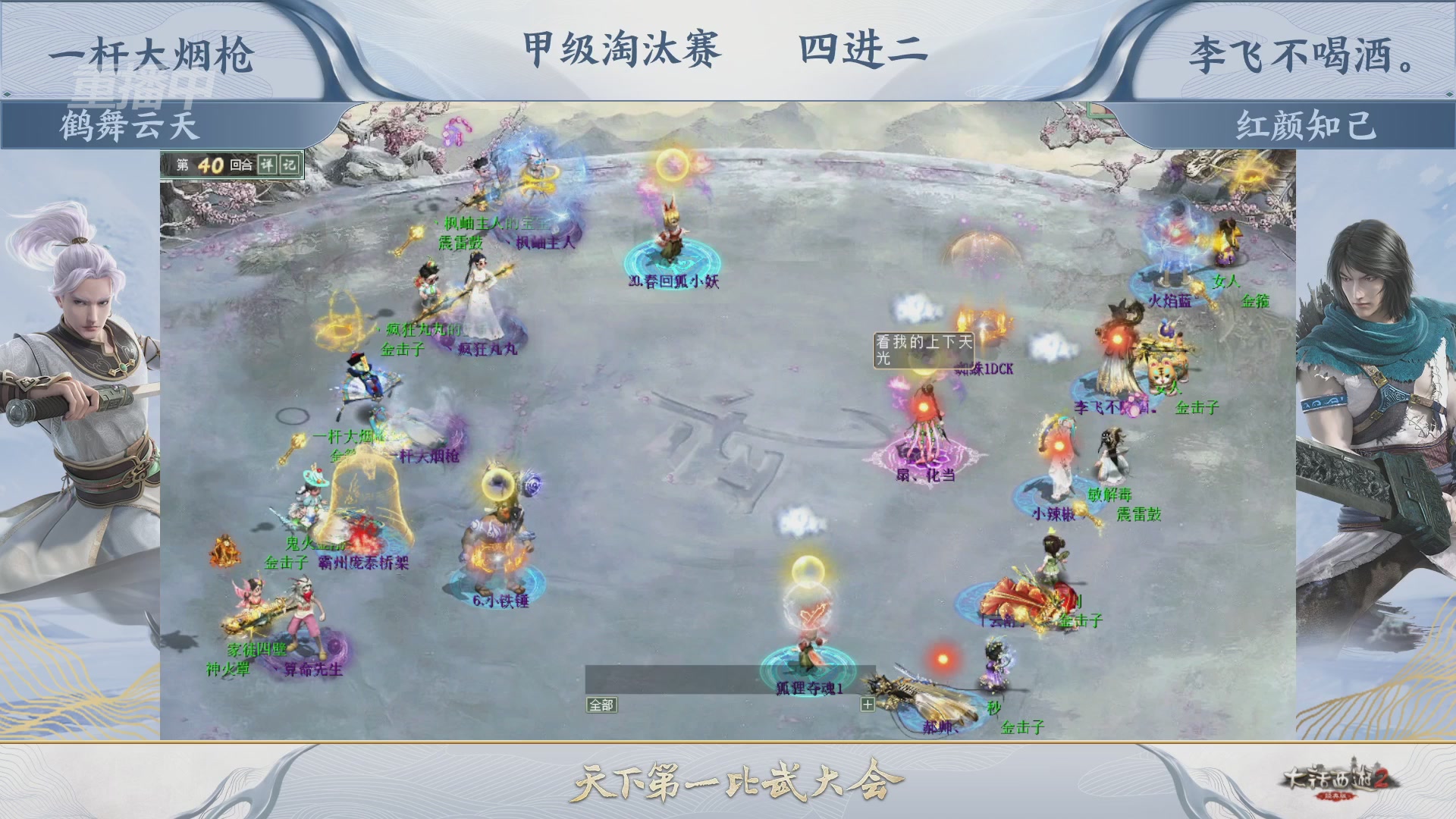 【重播】《大话西游2经典版》天下第一比武大会 第155届