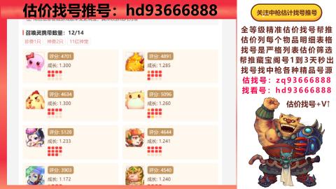 第一估价找号帮推  物价把控师让你买卖无