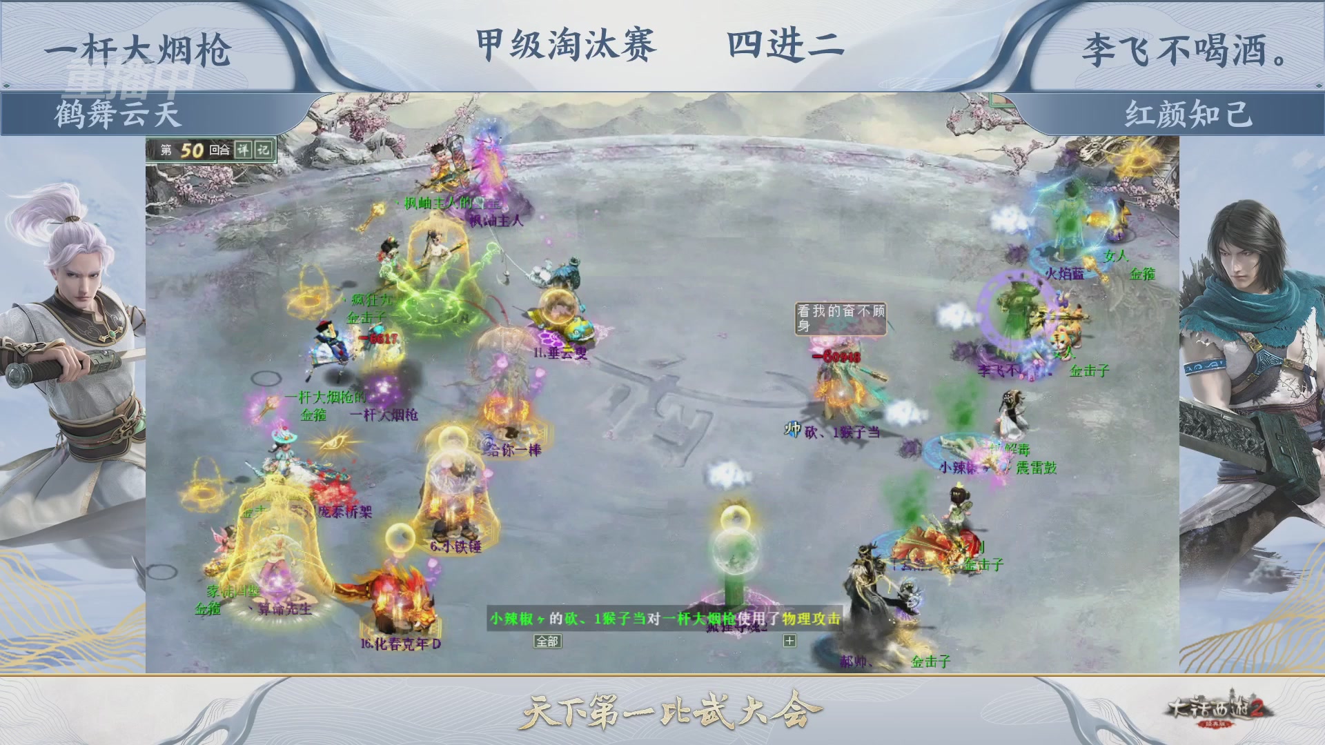 【重播】《大话西游2经典版》天下第一比武大会 第155届