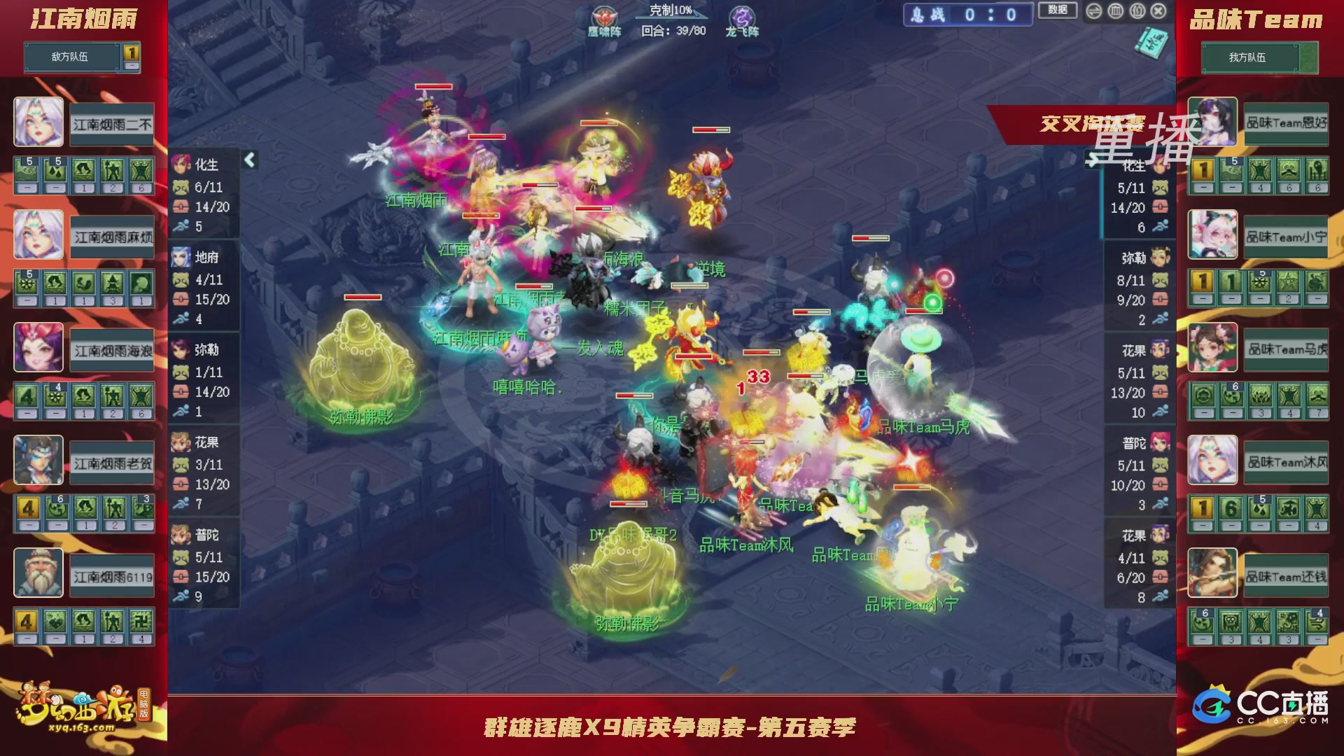 【重播】群雄逐鹿X9精英争霸赛-第五赛季正式赛