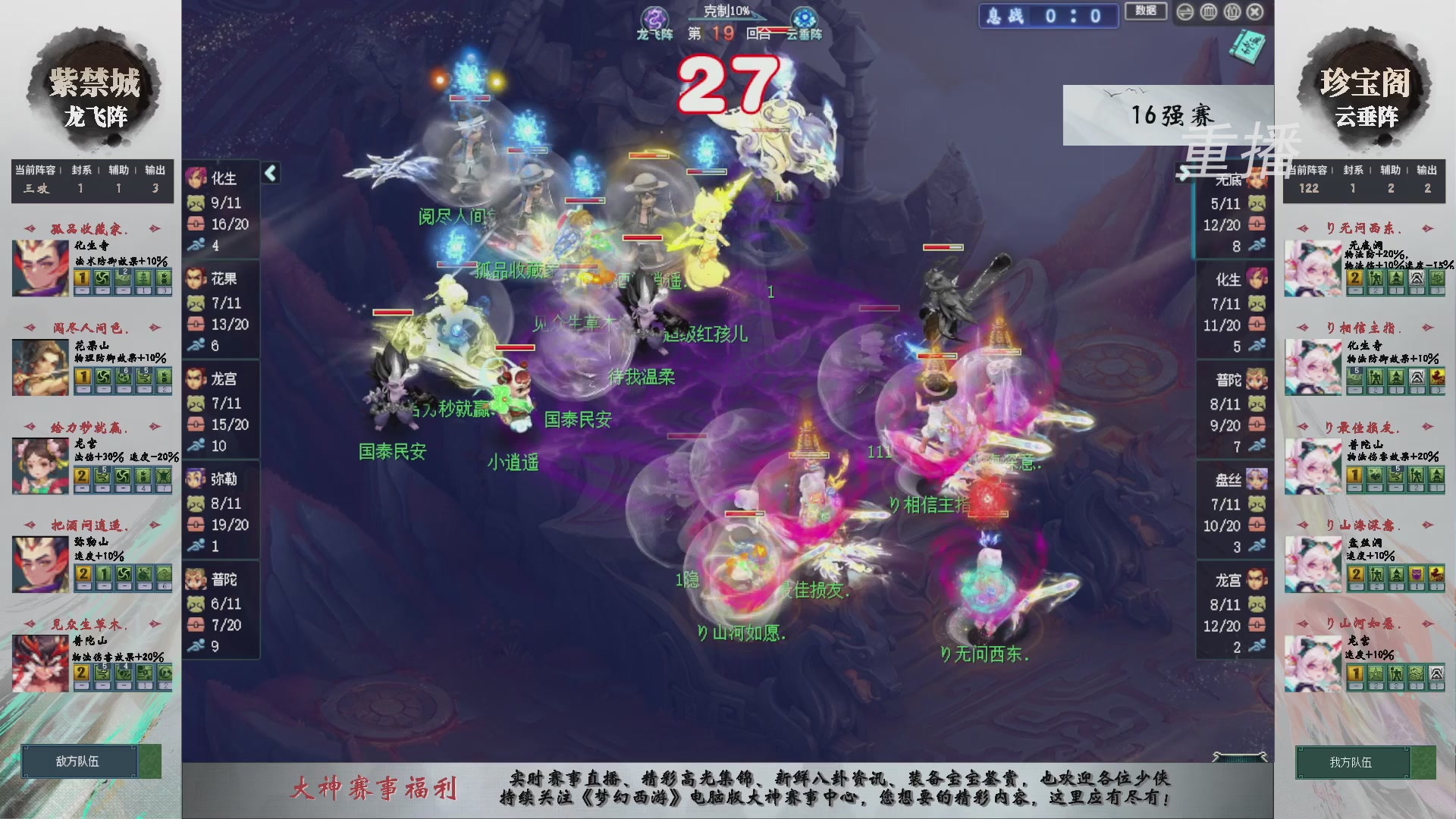 【重播】第241届武神坛-淘汰赛