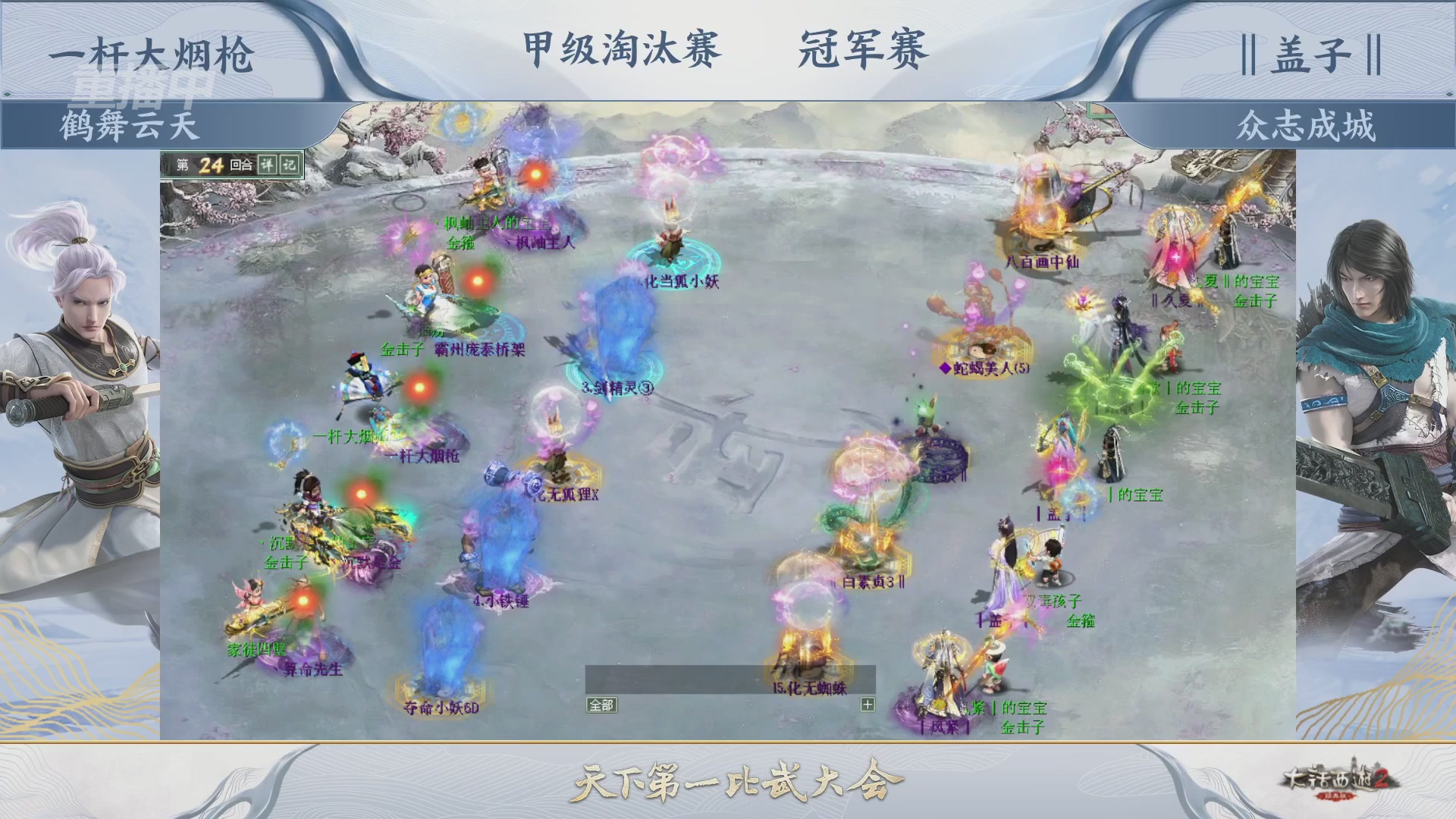 【重播】《大话西游2经典版》天下第一比武大会 第155届