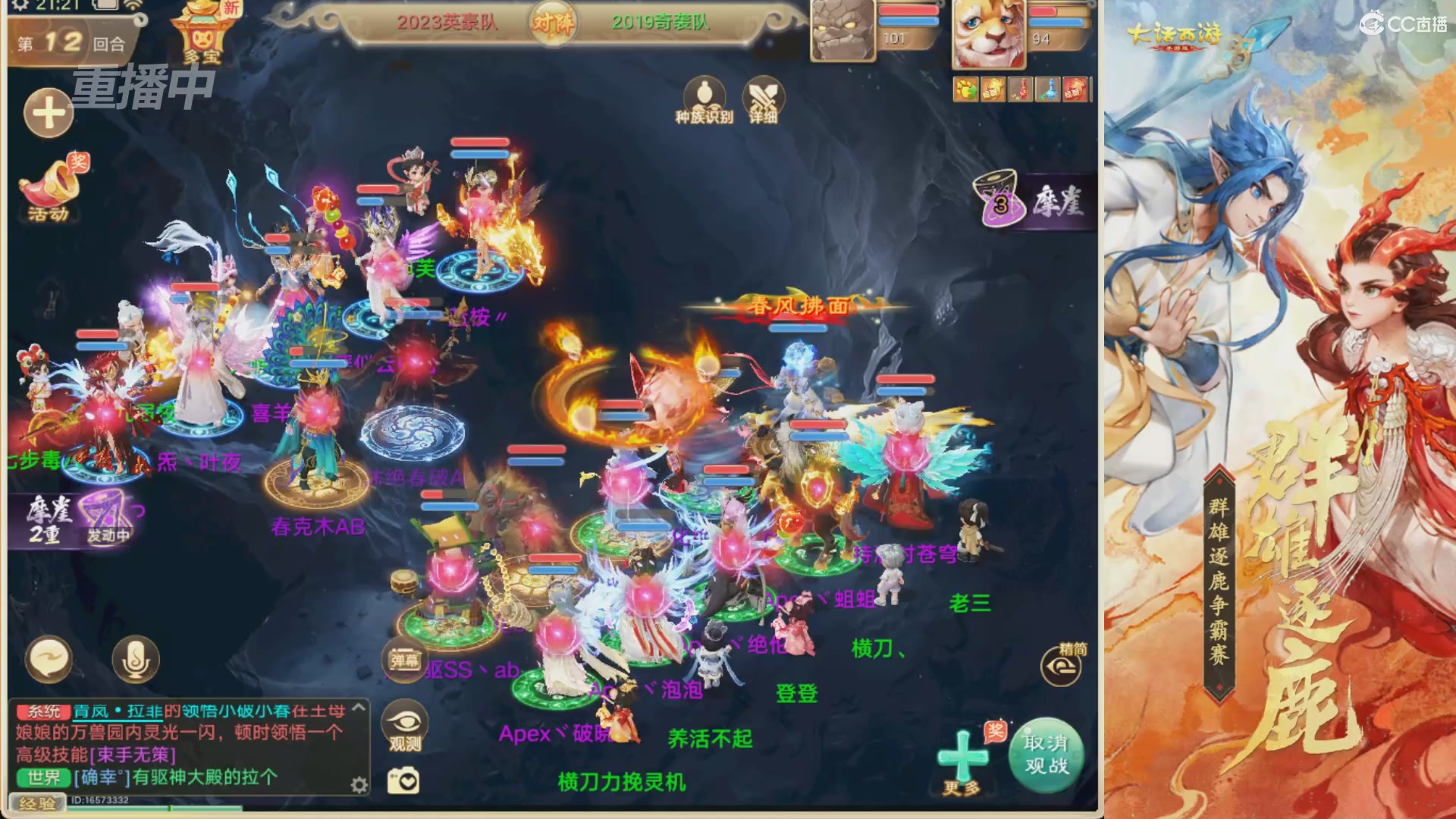 【重播】第40届群雄逐鹿争霸赛