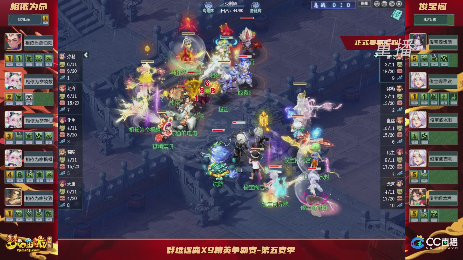 【重播】群雄逐鹿X9精英争霸赛-第五赛季正式赛
