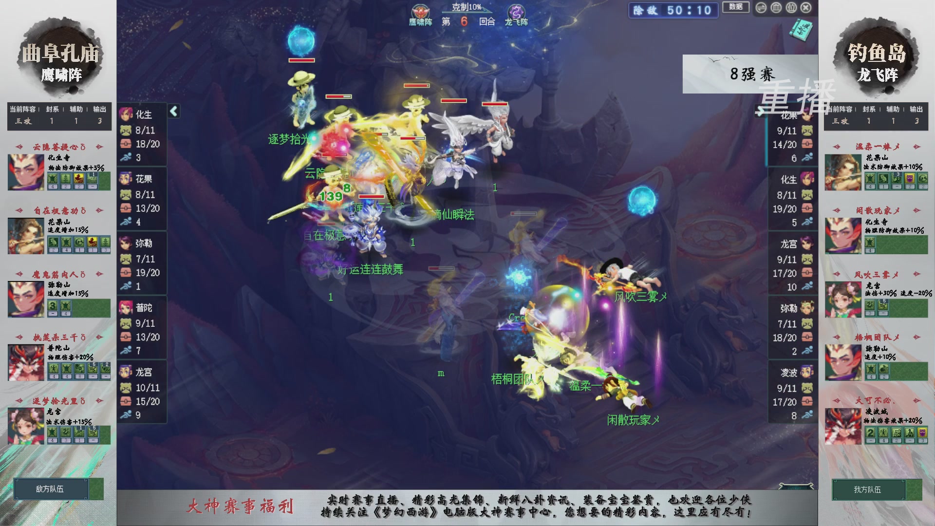【重播】第241届武神坛-淘汰赛